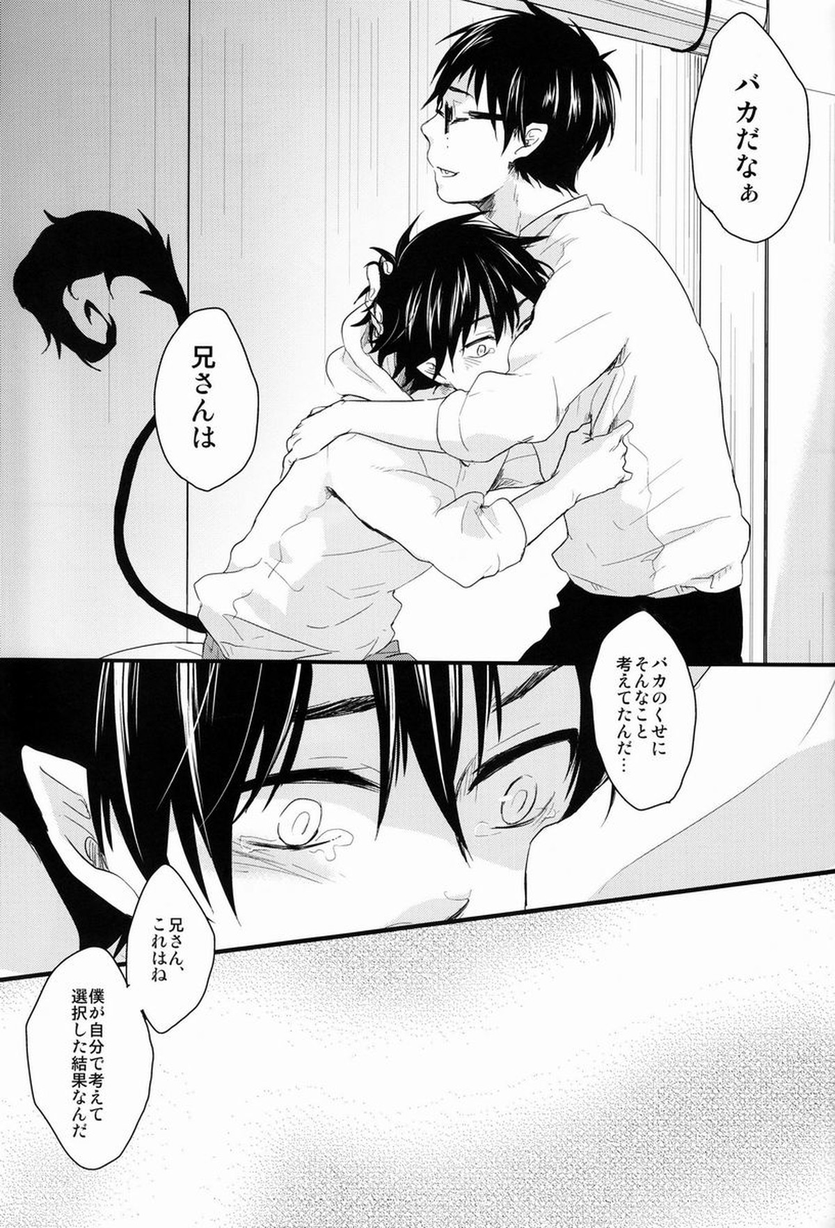 My Life【青の祓魔師/雪燐】 page 16
