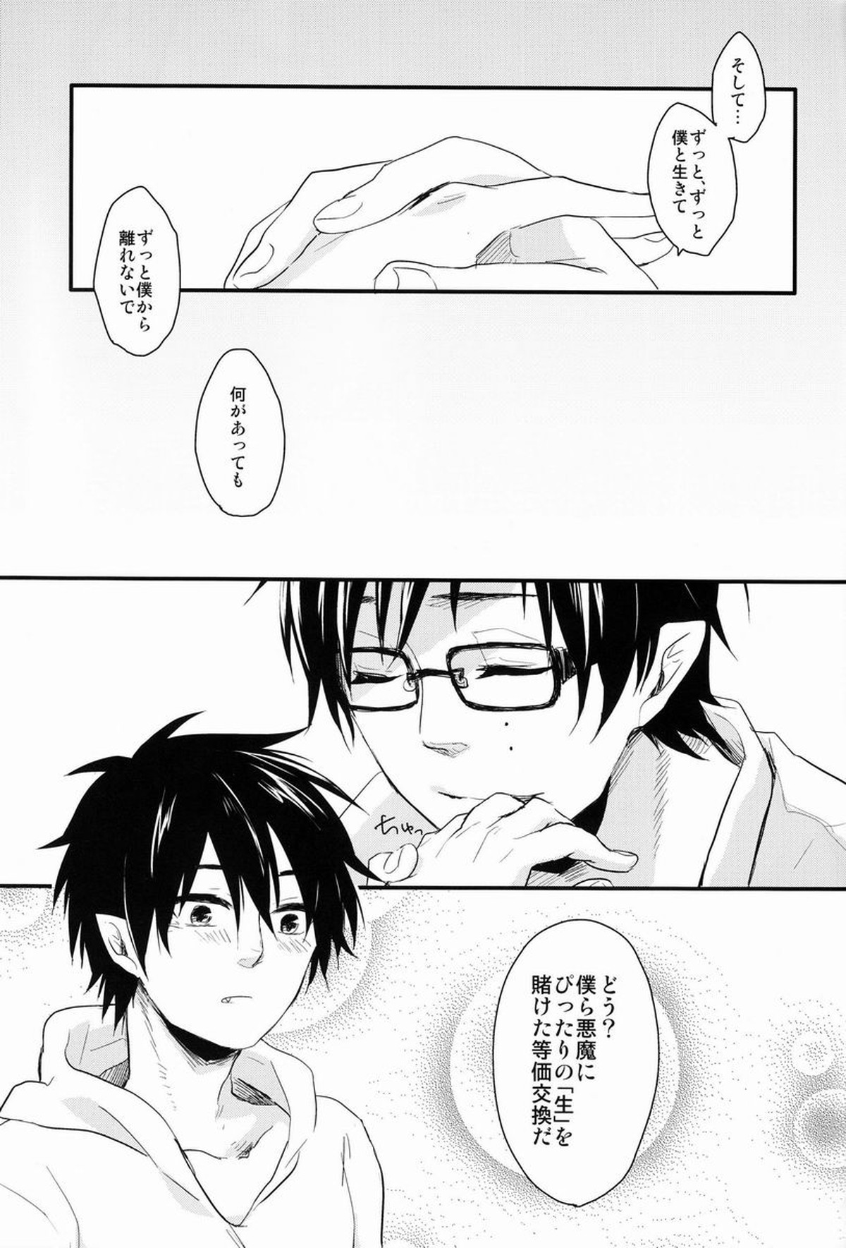 My Life【青の祓魔師/雪燐】 page 18