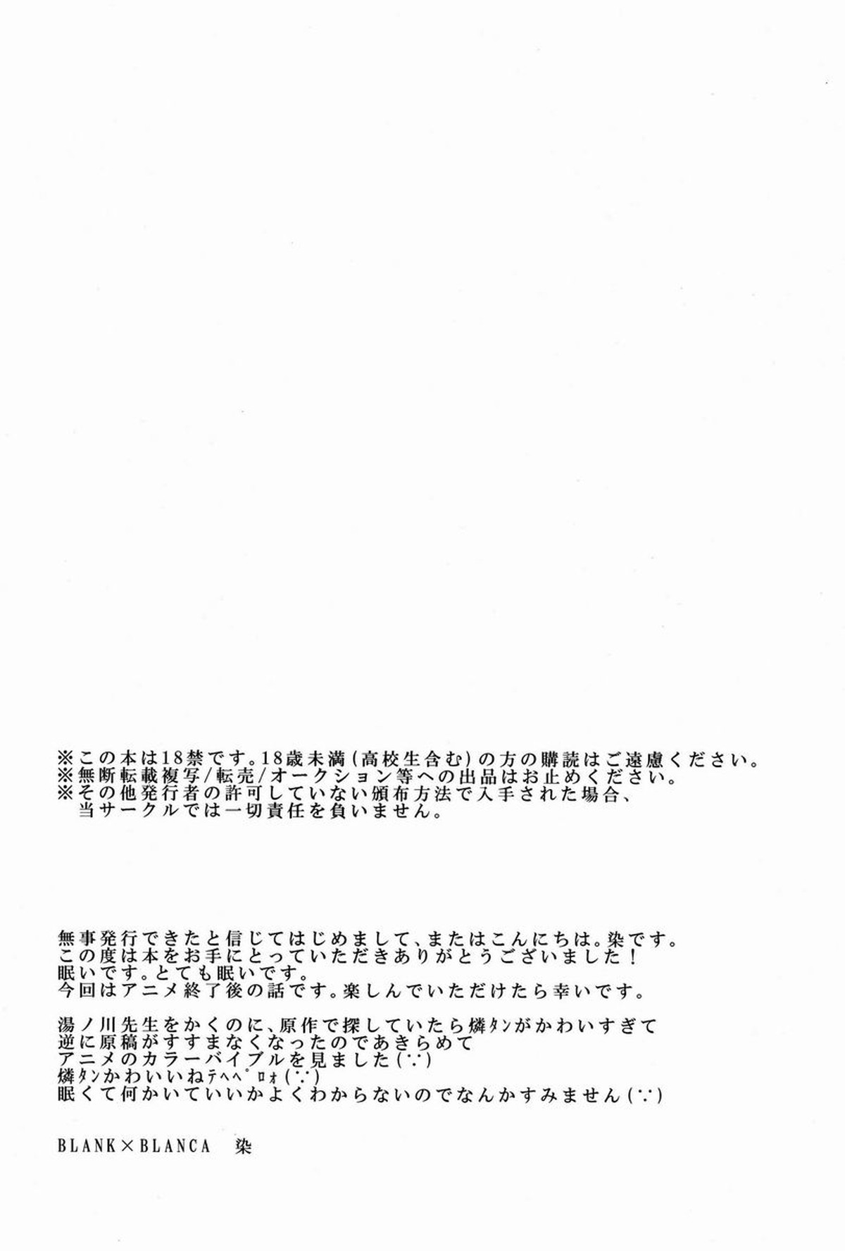My Life【青の祓魔師/雪燐】 page 20