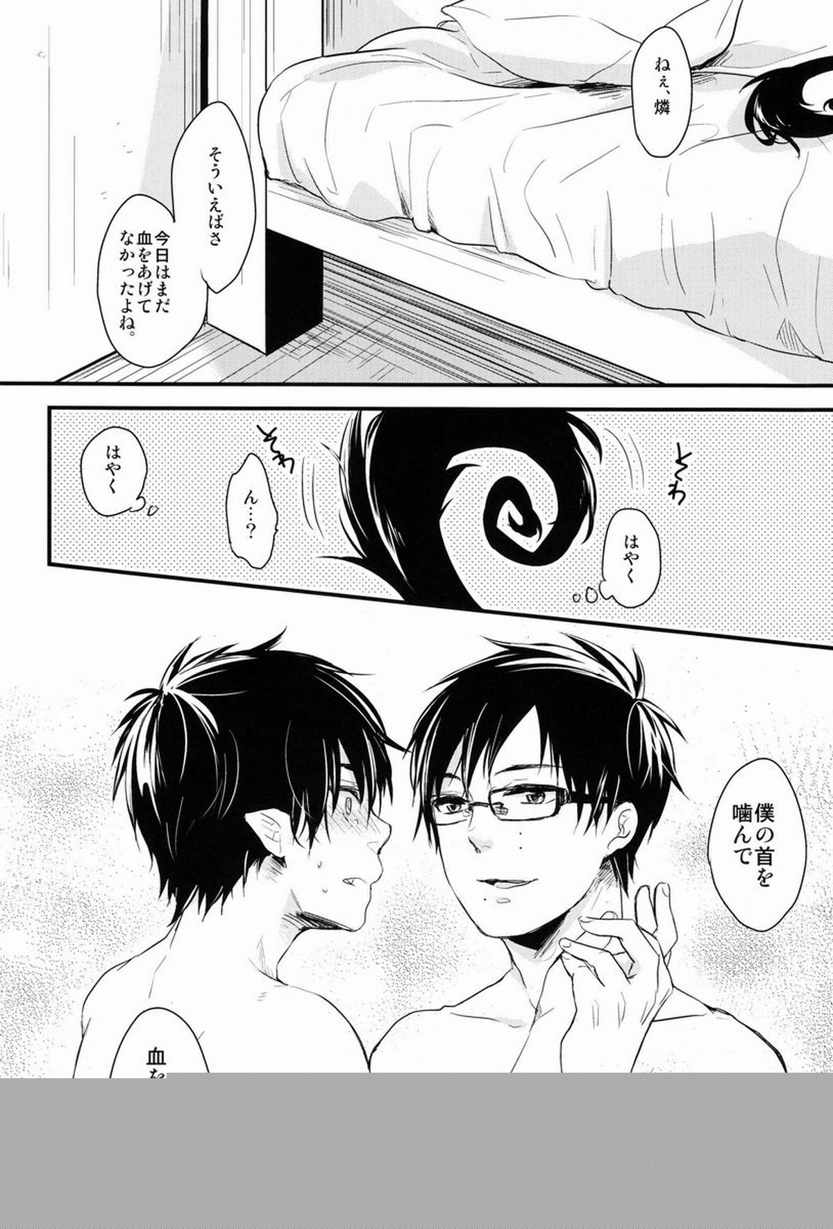 Dirty Blood -02-【青の祓魔師/雪燐】 page 17
