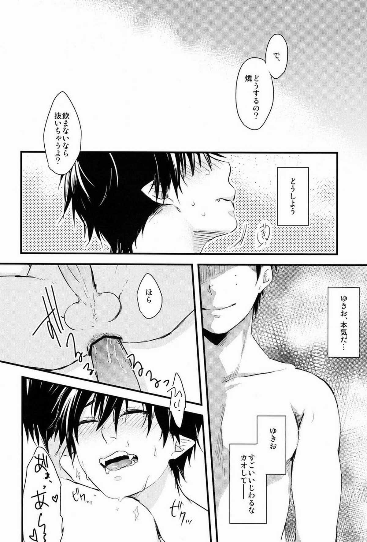 Dirty Blood -02-【青の祓魔師/雪燐】 page 19