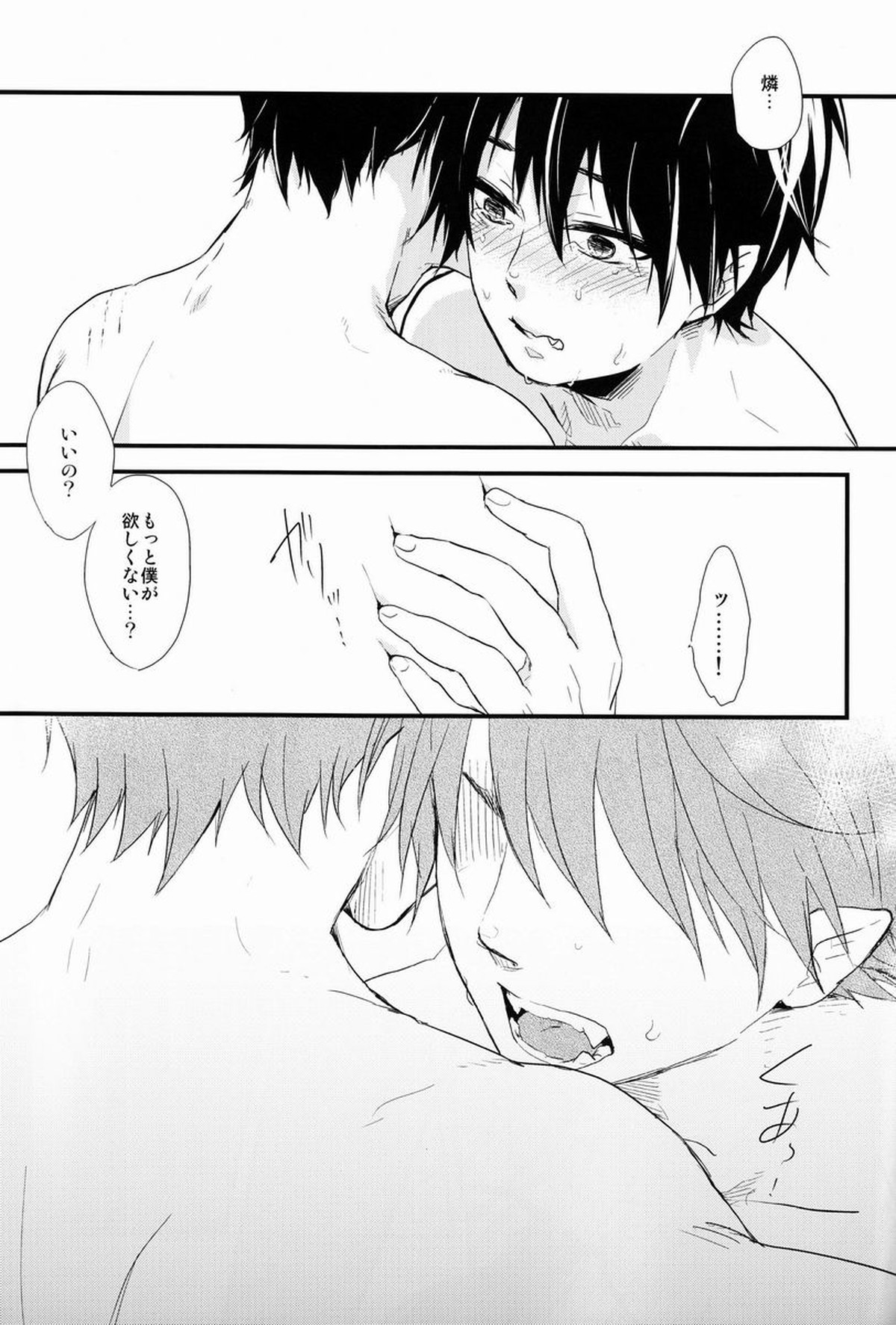 Dirty Blood -02-【青の祓魔師/雪燐】 page 20