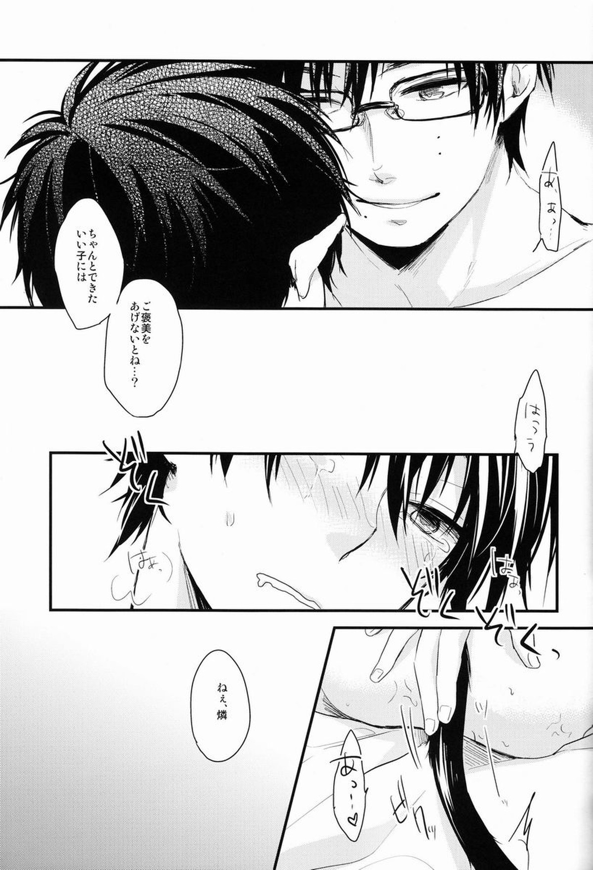 Dirty Blood -02-【青の祓魔師/雪燐】 page 23