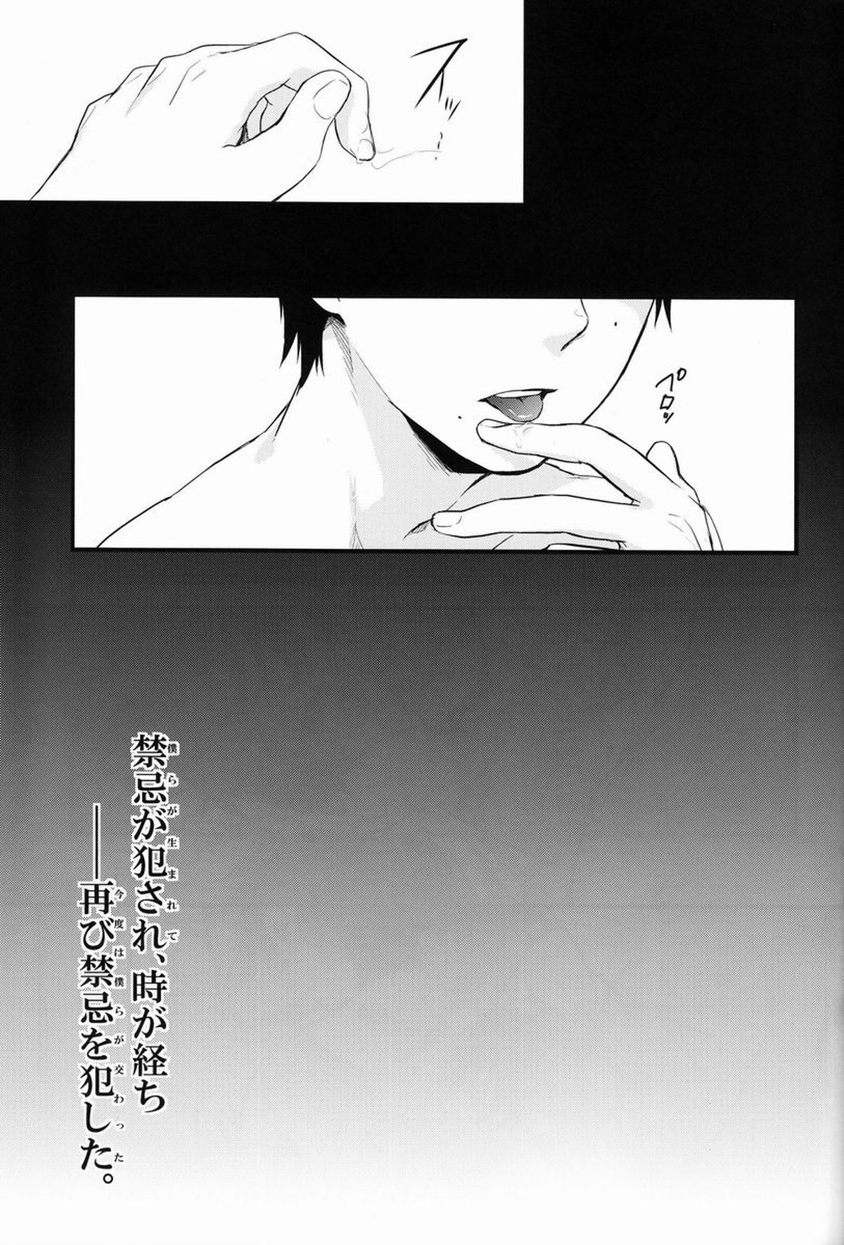 Dirty Blood -02-【青の祓魔師/雪燐】 page 25