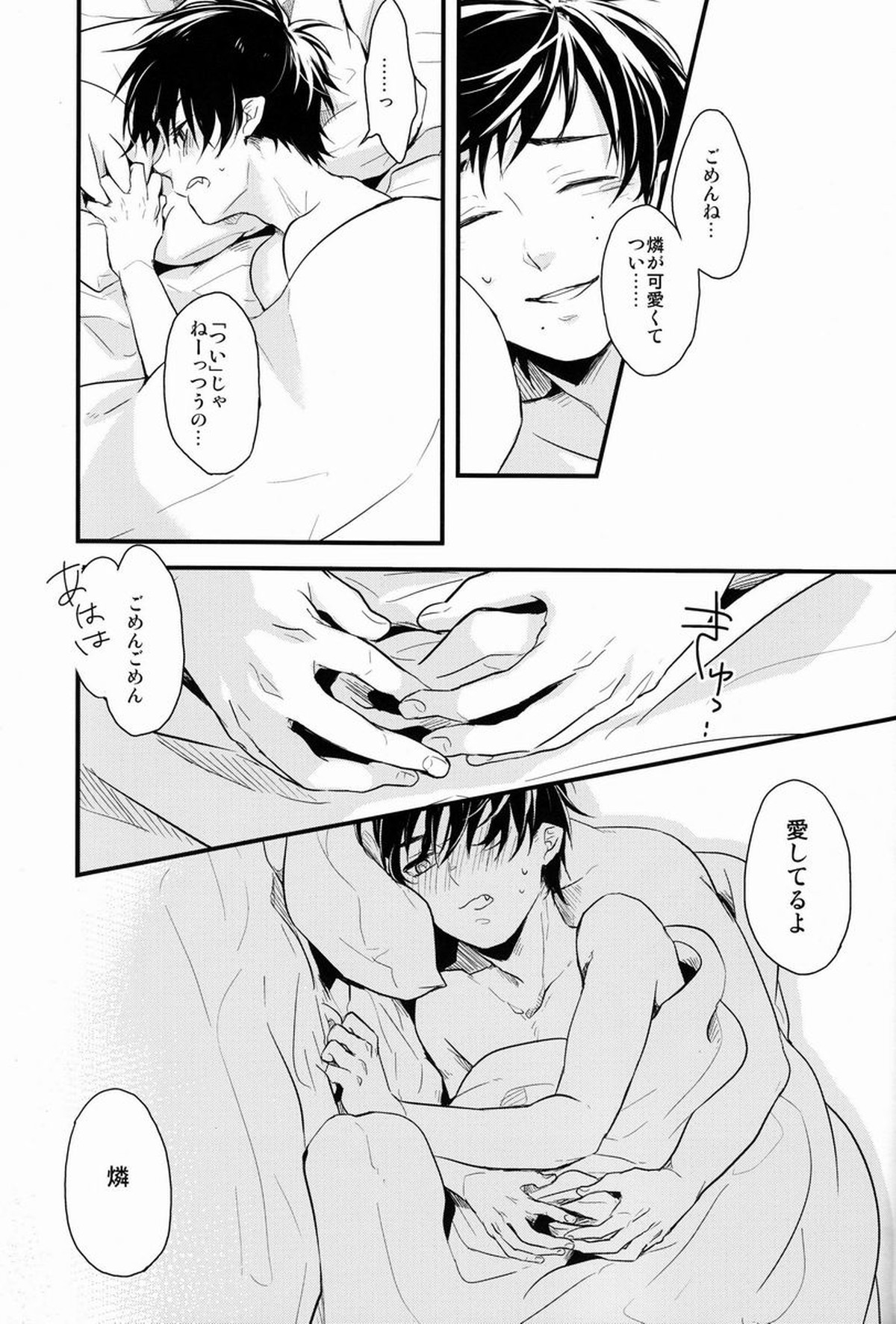 Dirty Blood -02-【青の祓魔師/雪燐】 page 29