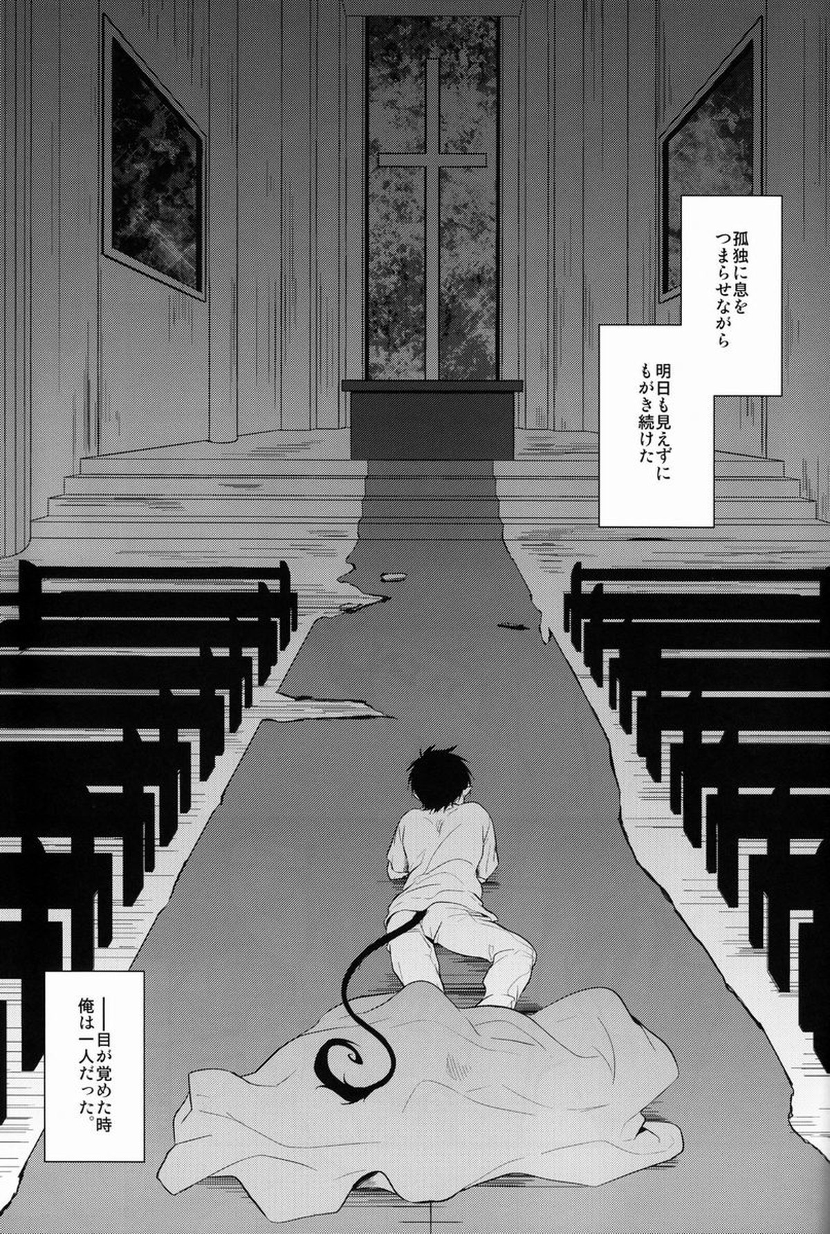 Dirty Blood -02-【青の祓魔師/雪燐】 page 31