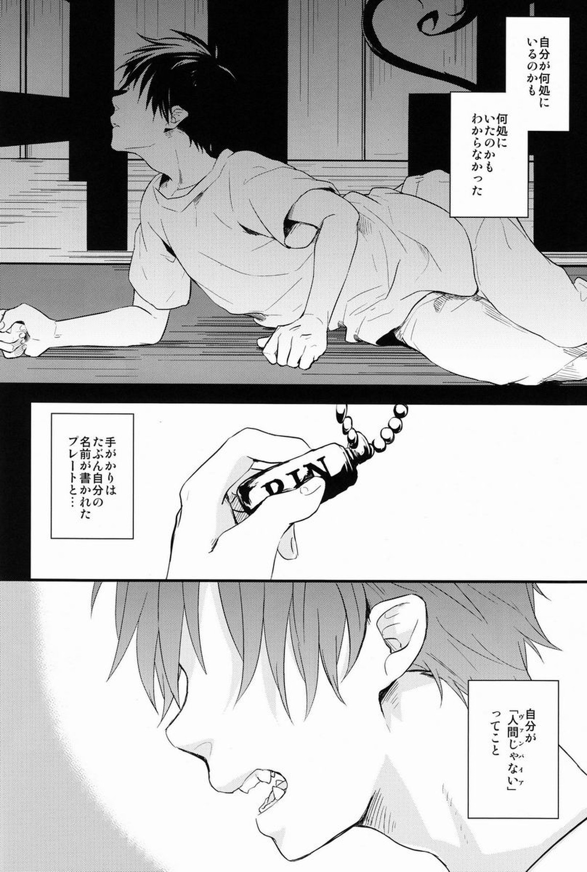 Dirty Blood -02-【青の祓魔師/雪燐】 page 32