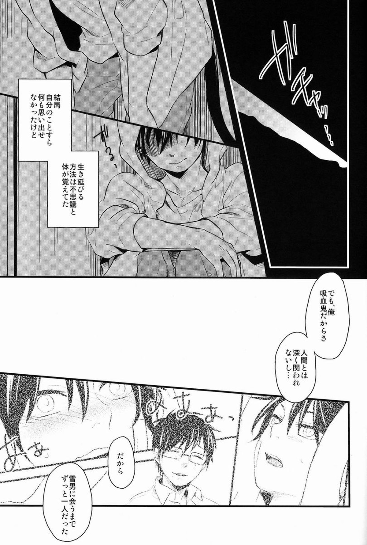 Dirty Blood -02-【青の祓魔師/雪燐】 page 33