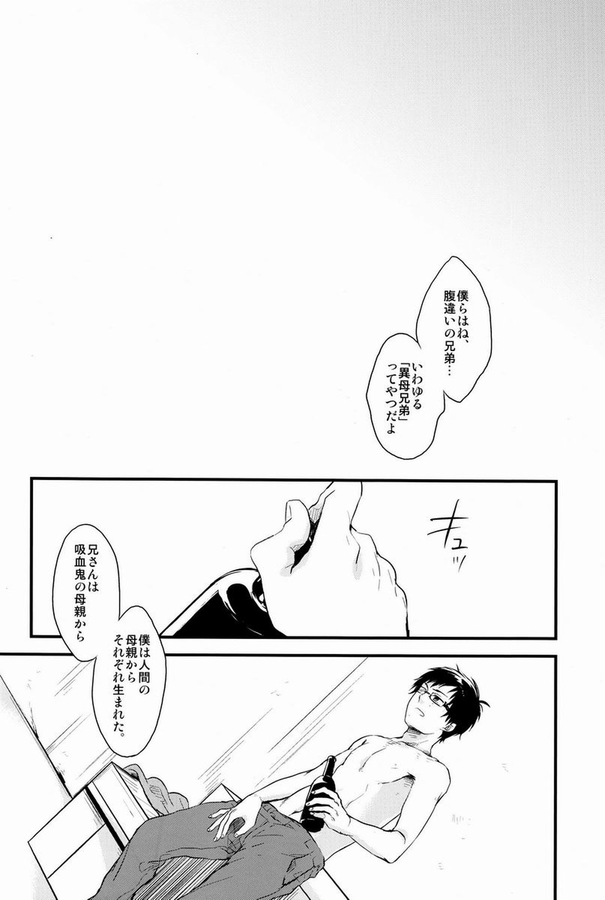 Dirty Blood -02-【青の祓魔師/雪燐】 page 38