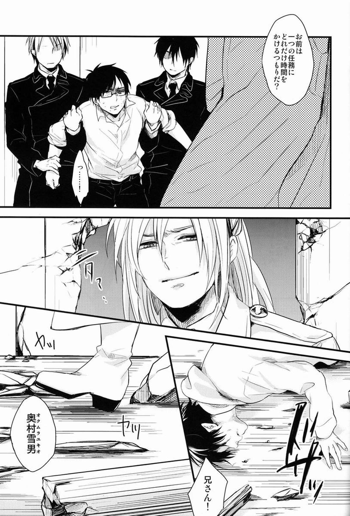 Dirty Blood -02-【青の祓魔師/雪燐】 page 49