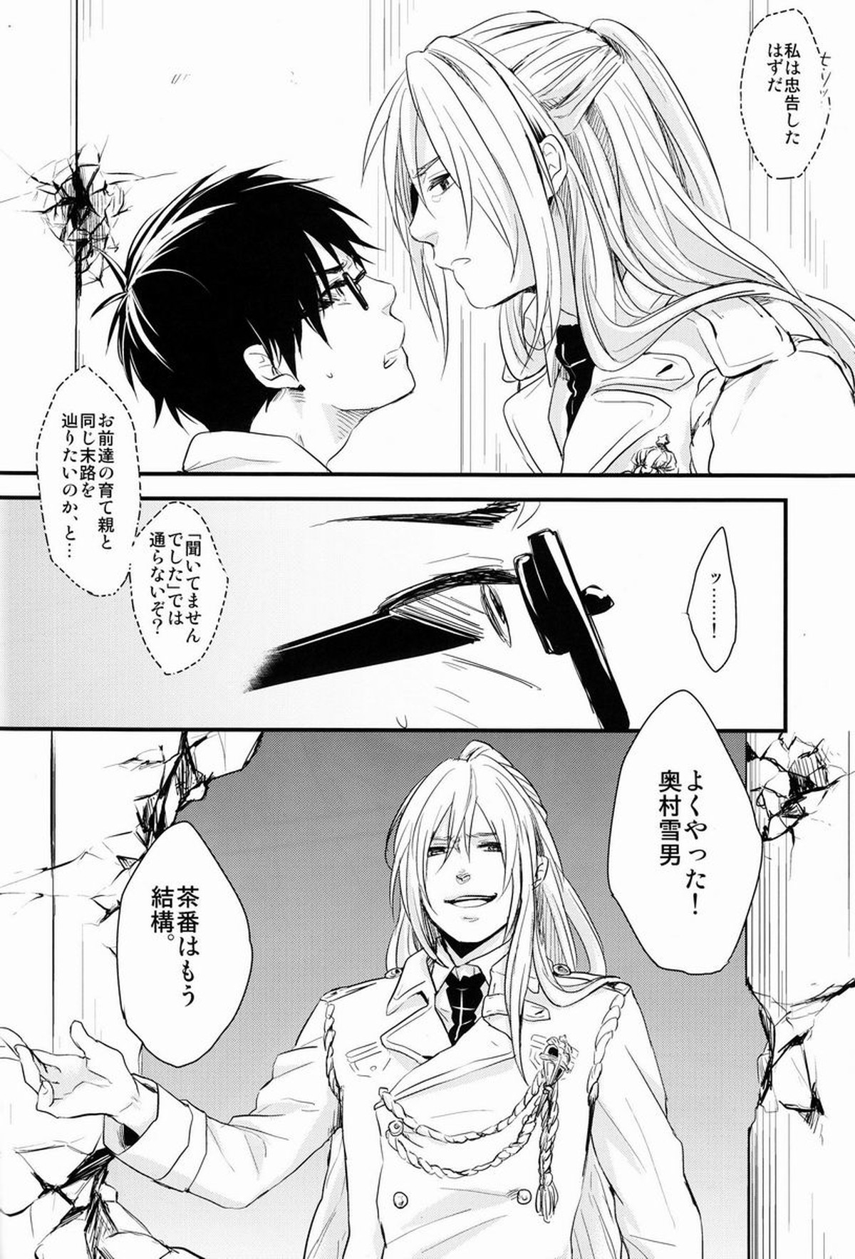 Dirty Blood -02-【青の祓魔師/雪燐】 page 50