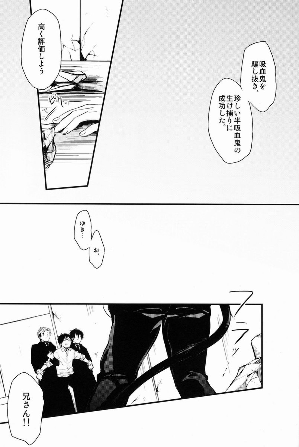 Dirty Blood -02-【青の祓魔師/雪燐】 page 51