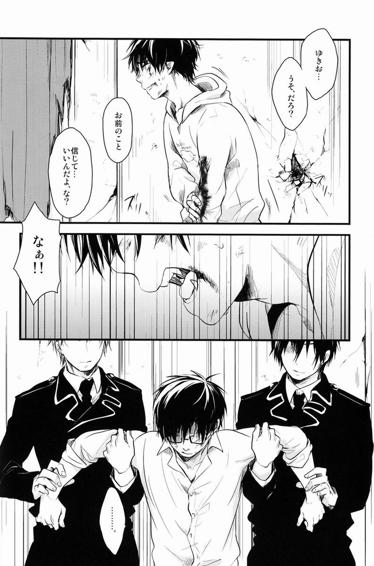 Dirty Blood -02-【青の祓魔師/雪燐】 page 52