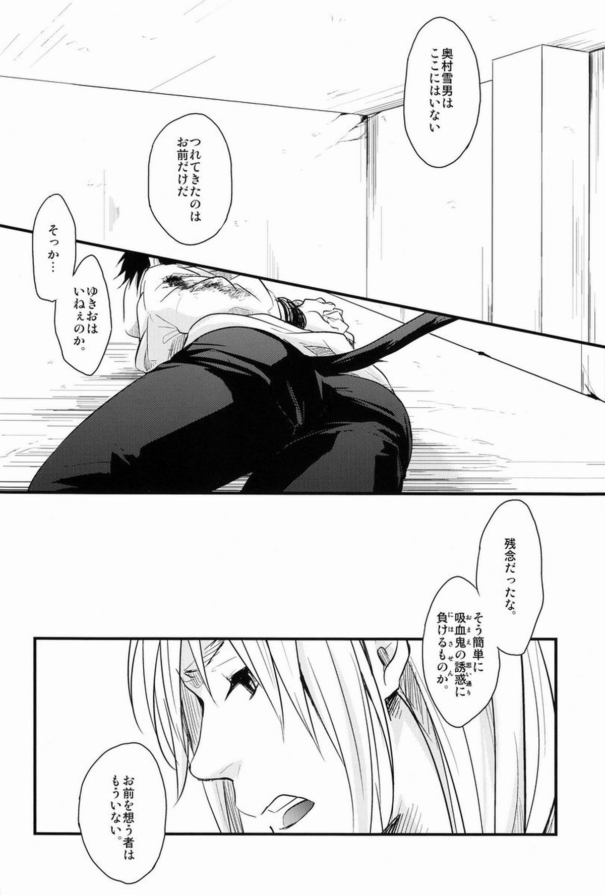 Dirty Blood -02-【青の祓魔師/雪燐】 page 56