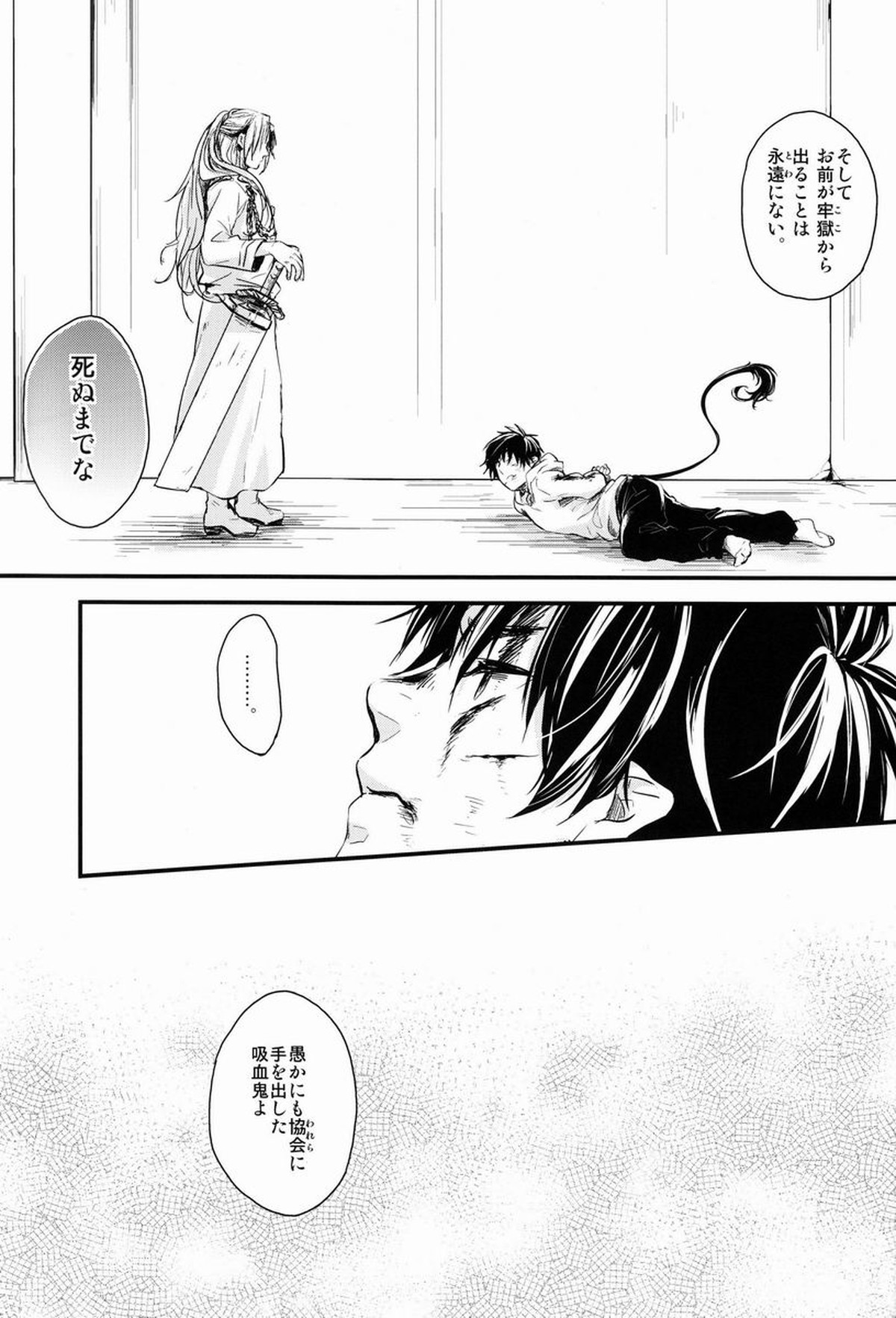 Dirty Blood -02-【青の祓魔師/雪燐】 page 57
