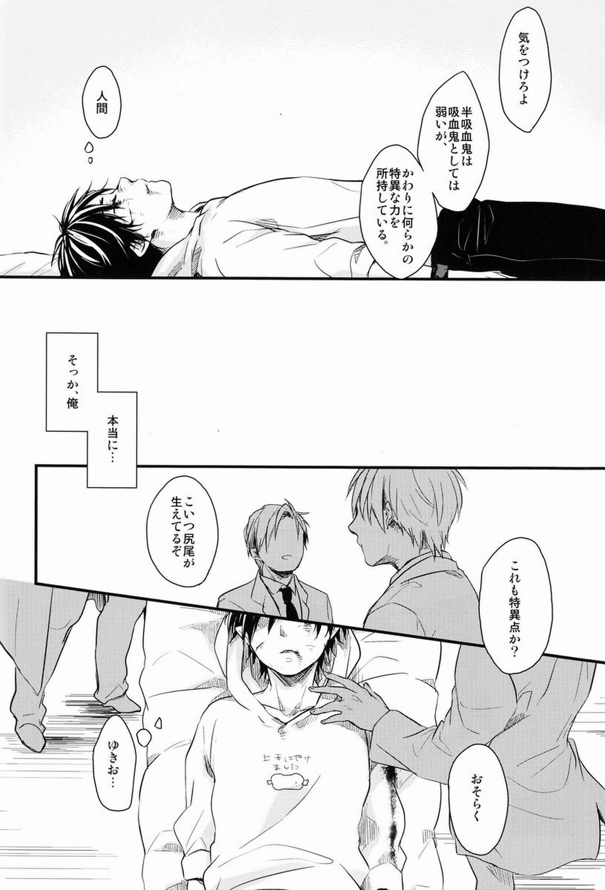 Dirty Blood -02-【青の祓魔師/雪燐】 page 60