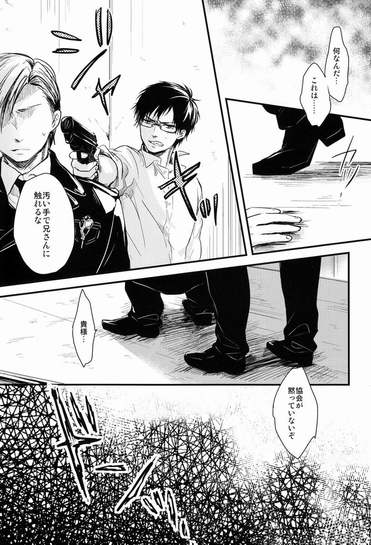 Dirty Blood -02-【青の祓魔師/雪燐】 page 63