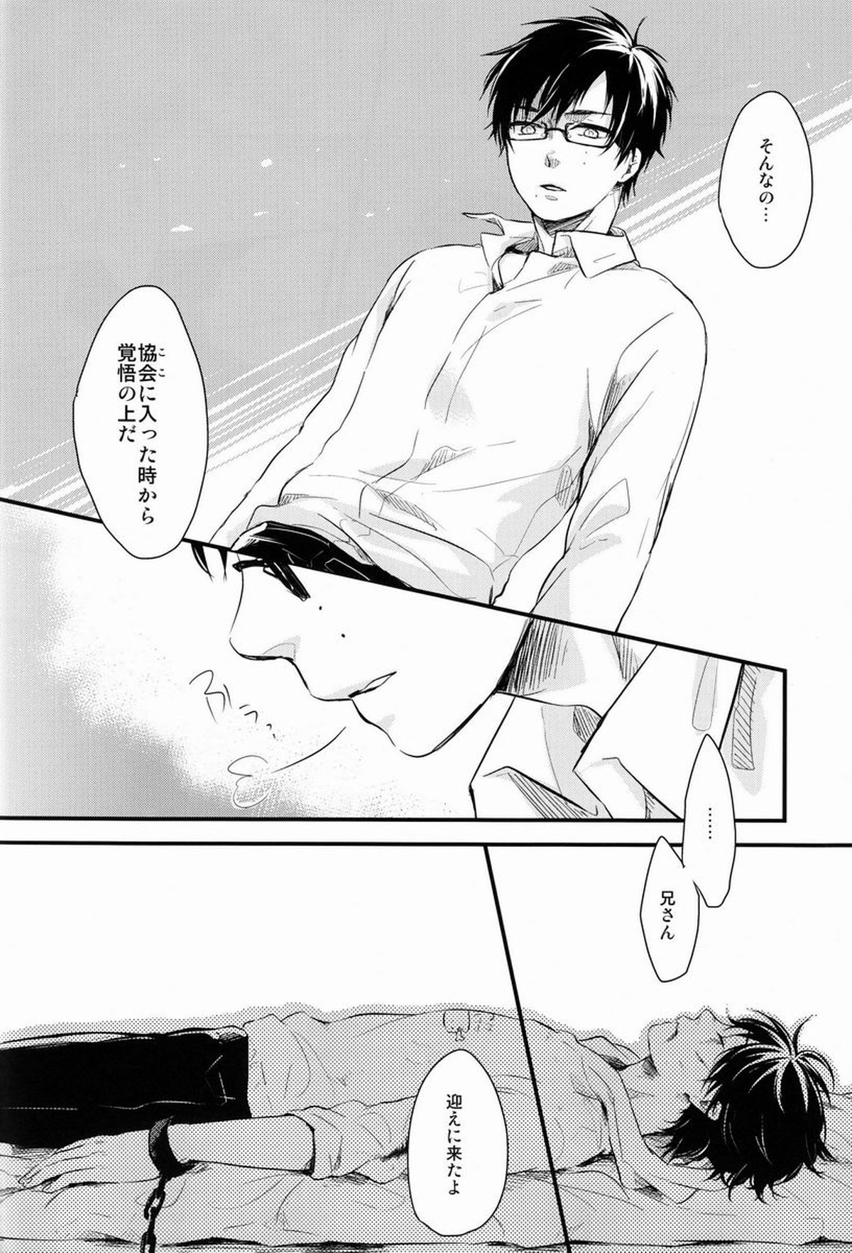 Dirty Blood -02-【青の祓魔師/雪燐】 page 64