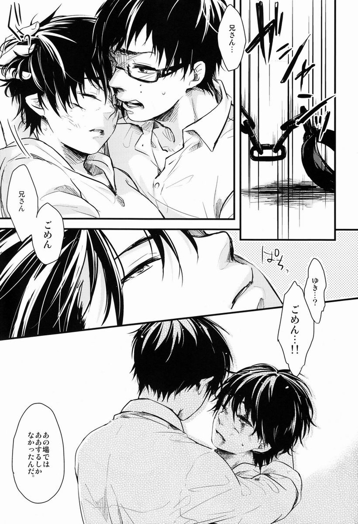 Dirty Blood -02-【青の祓魔師/雪燐】 page 65