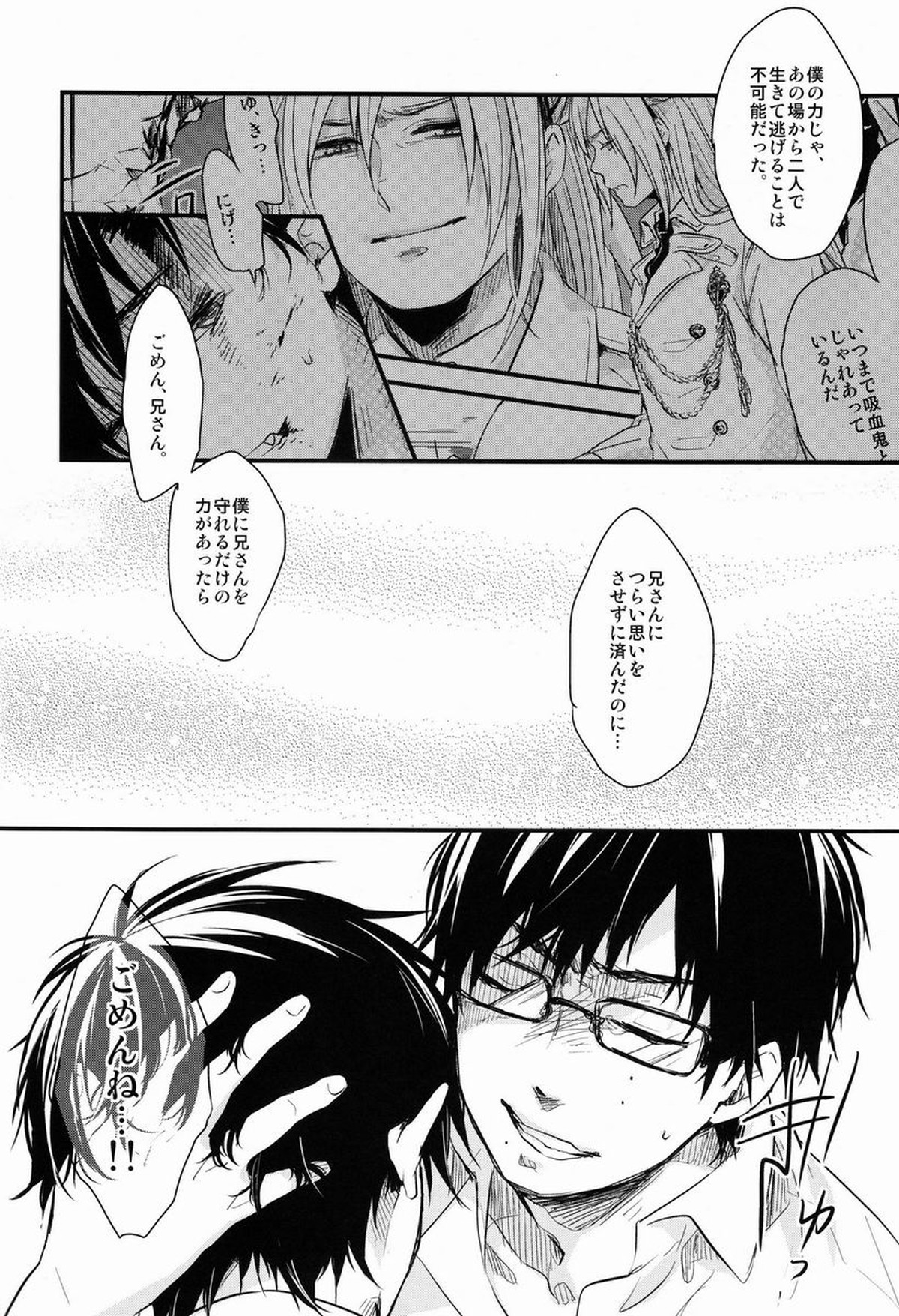 Dirty Blood -02-【青の祓魔師/雪燐】 page 66