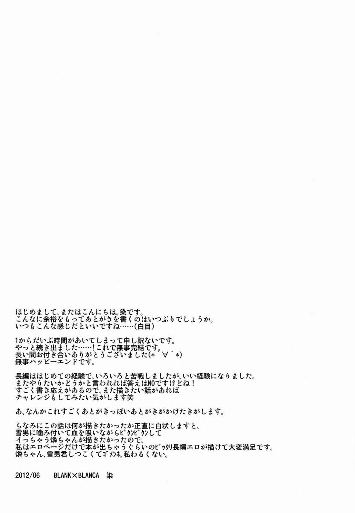 Dirty Blood -02-【青の祓魔師/雪燐】 page 71