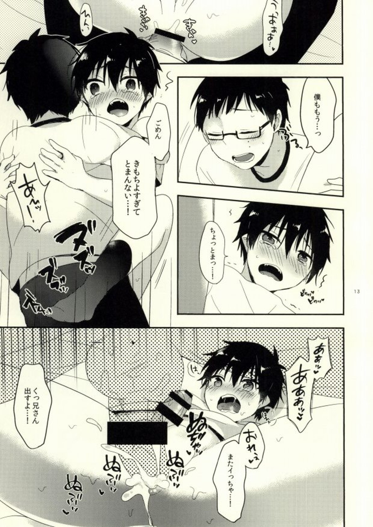 ハッピーエンドオール【青の祓魔師/雪燐】 page 11