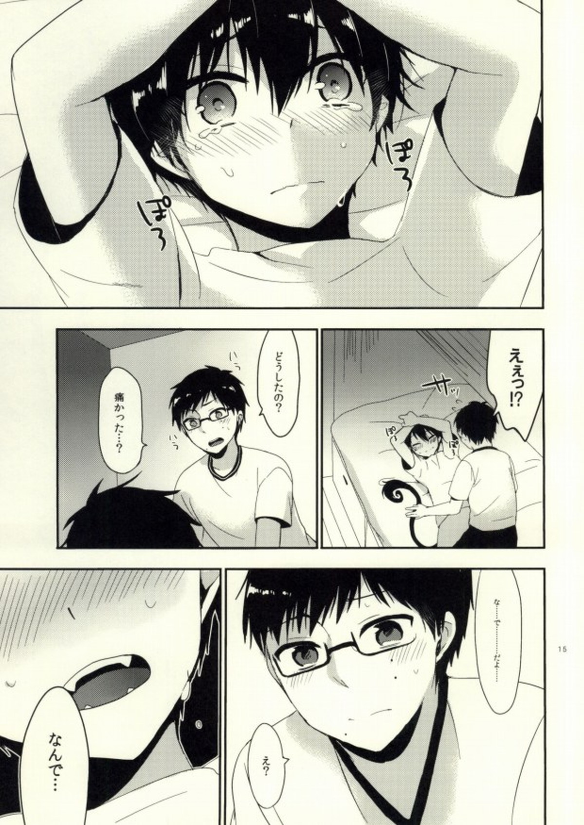 ハッピーエンドオール【青の祓魔師/雪燐】 page 13