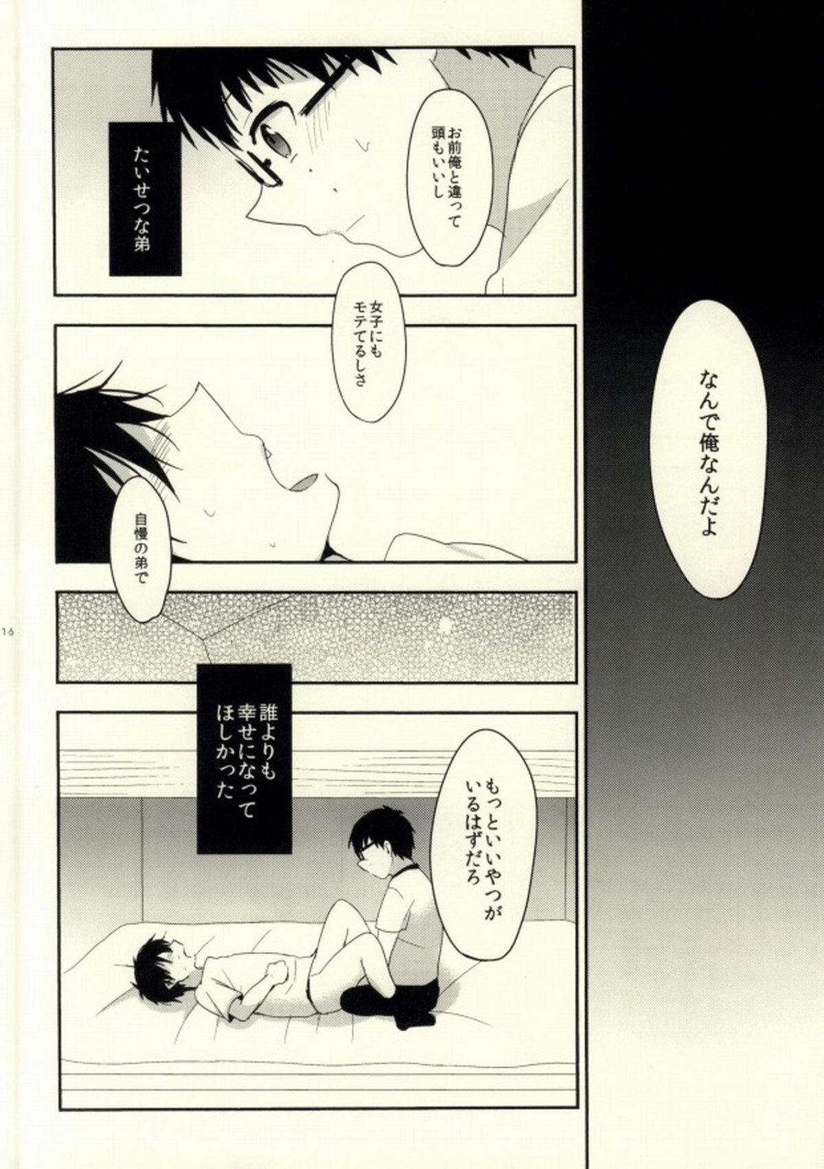 ハッピーエンドオール【青の祓魔師/雪燐】 page 14