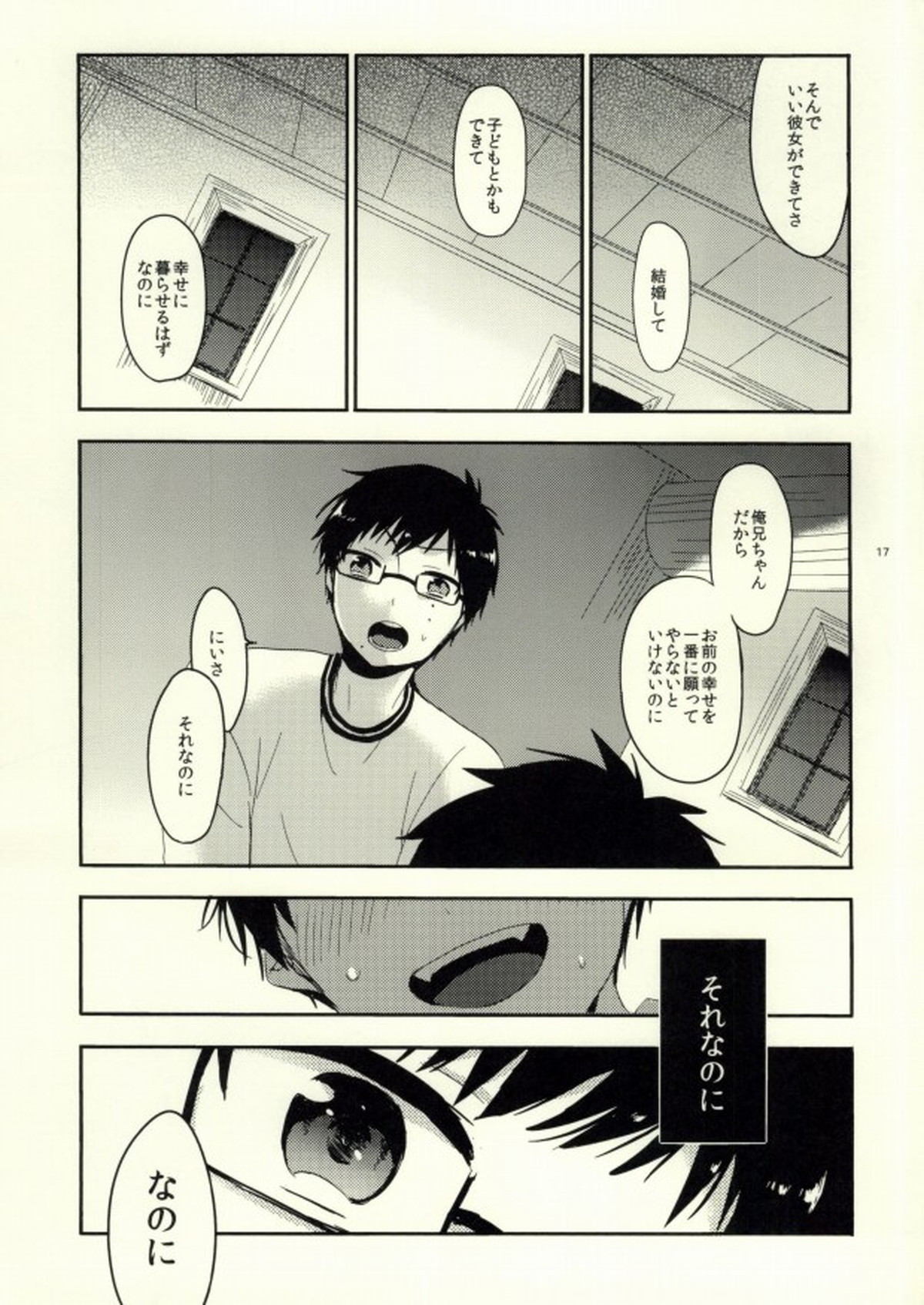 ハッピーエンドオール【青の祓魔師/雪燐】 page 15