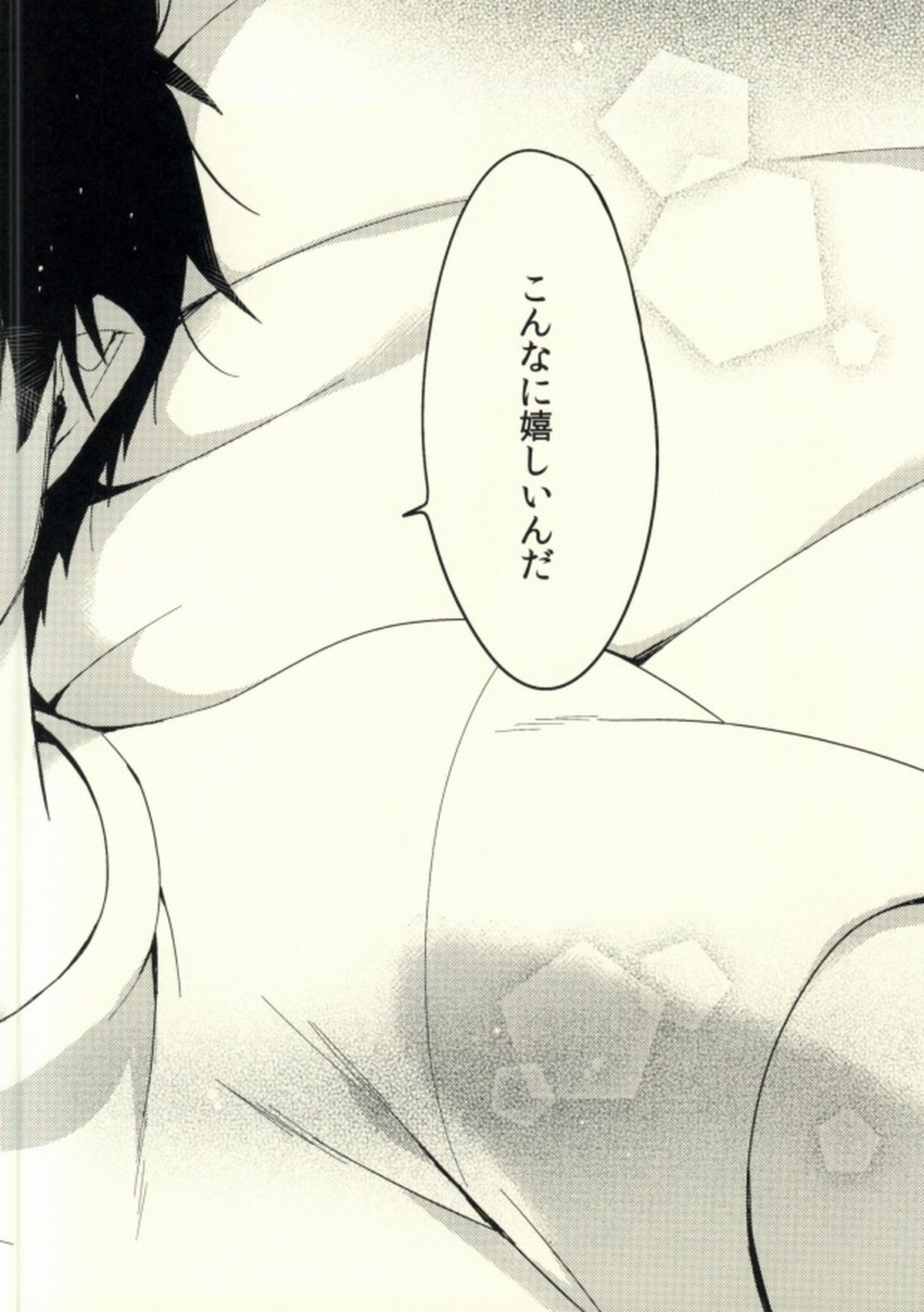ハッピーエンドオール【青の祓魔師/雪燐】 page 17