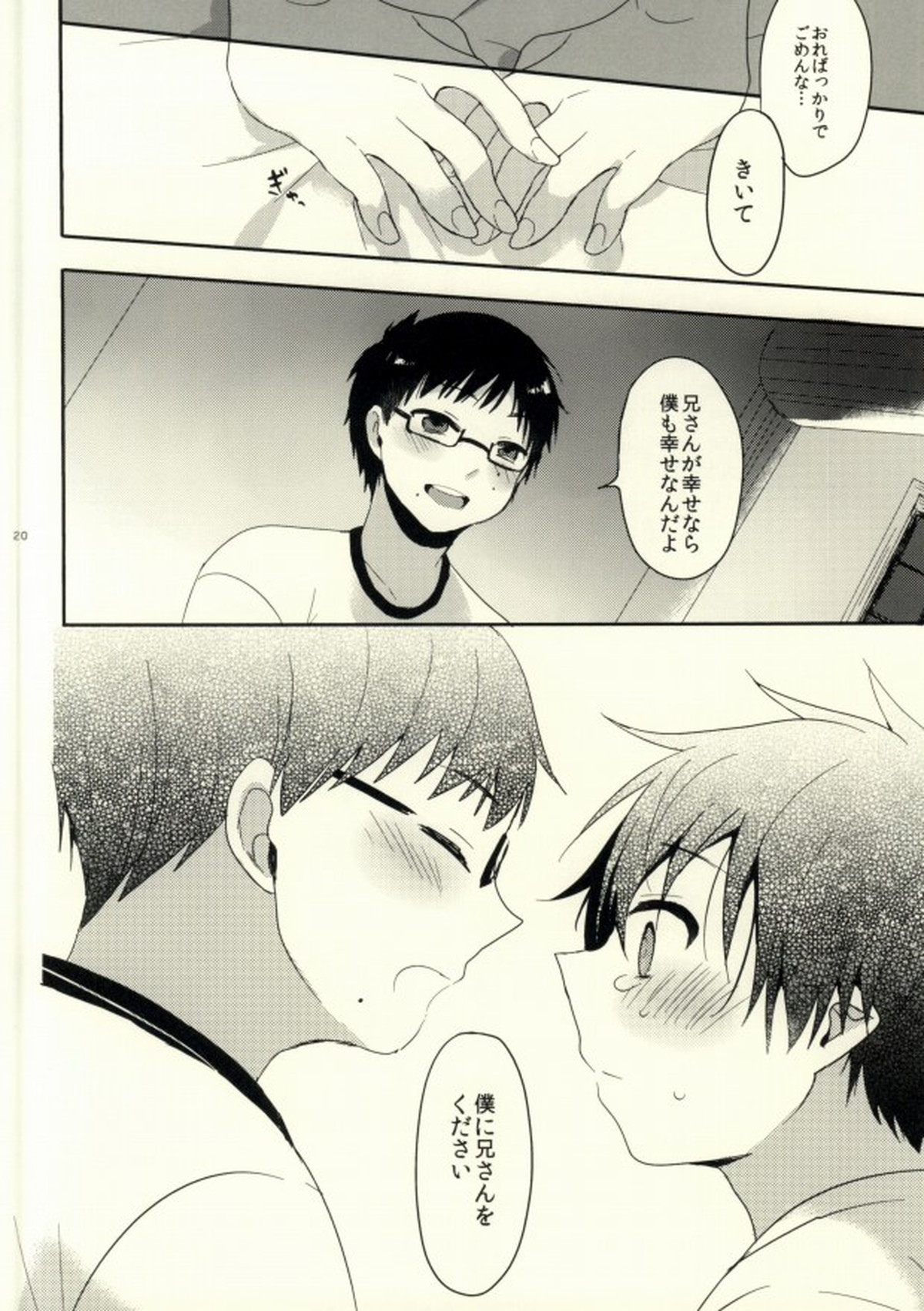 ハッピーエンドオール【青の祓魔師/雪燐】 page 18