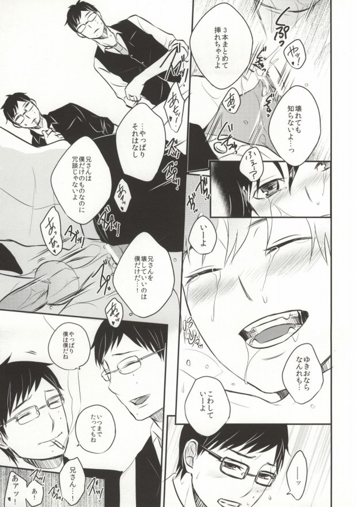 Midnight Fes【青の祓魔師/雪燐】 page 11