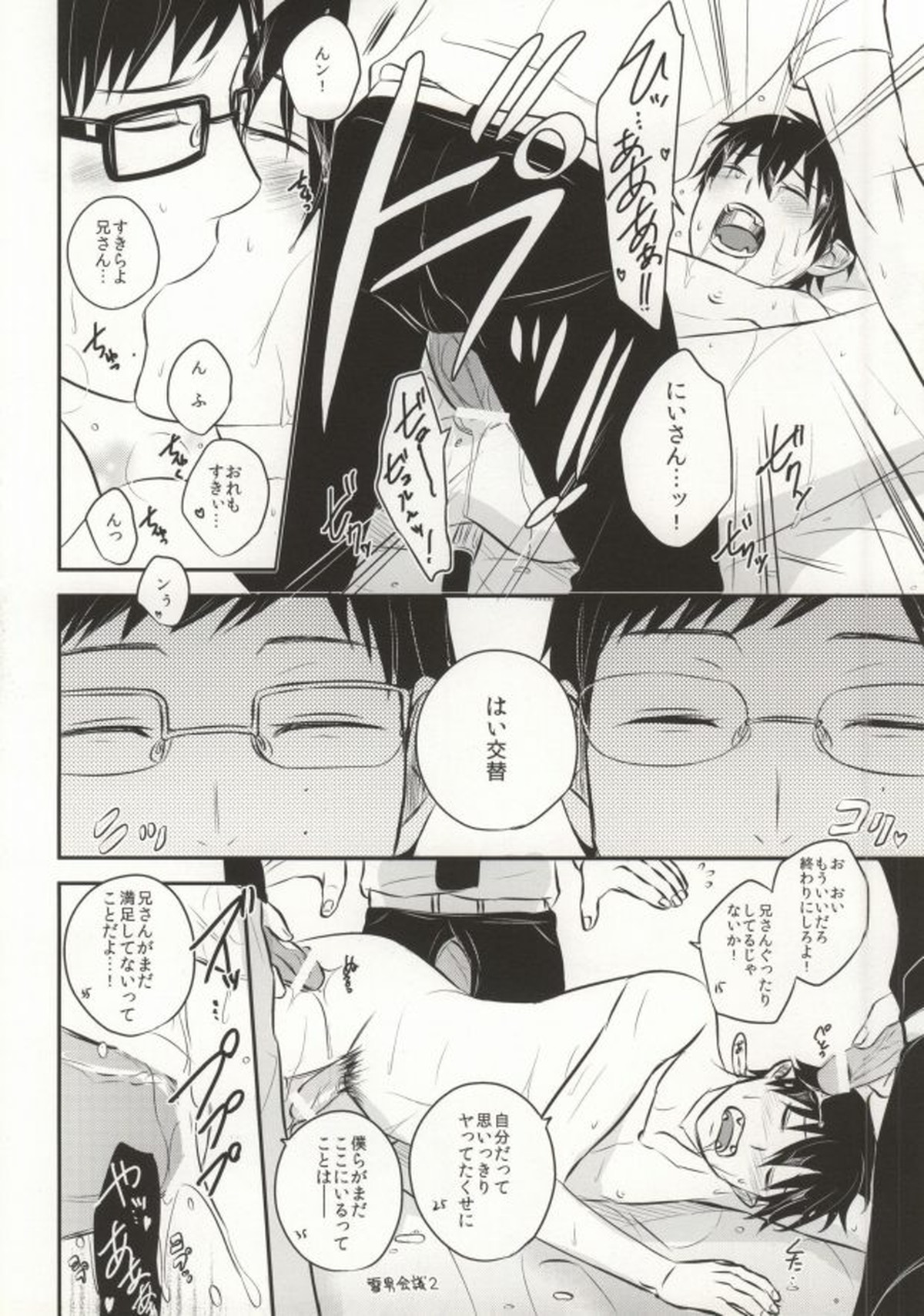 Midnight Fes【青の祓魔師/雪燐】 page 12