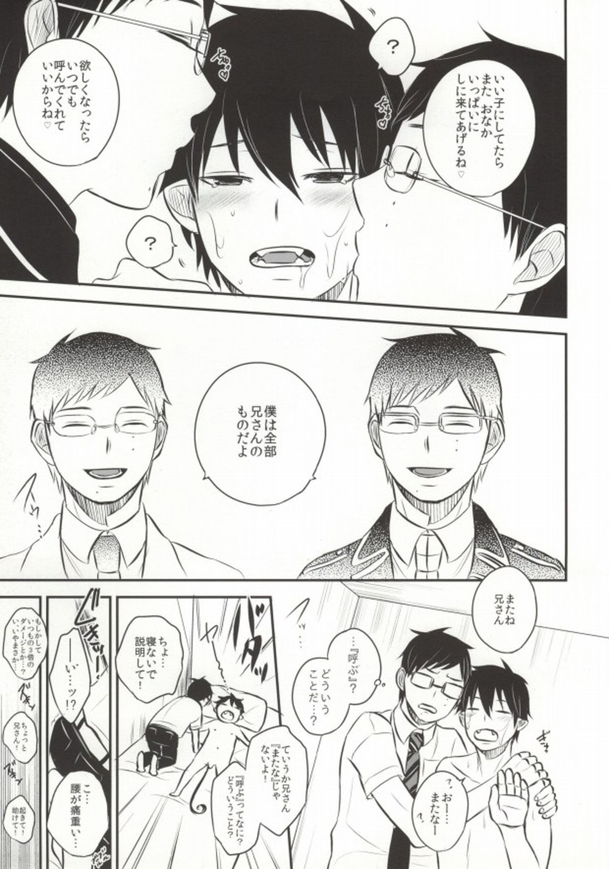 Midnight Fes【青の祓魔師/雪燐】 page 15