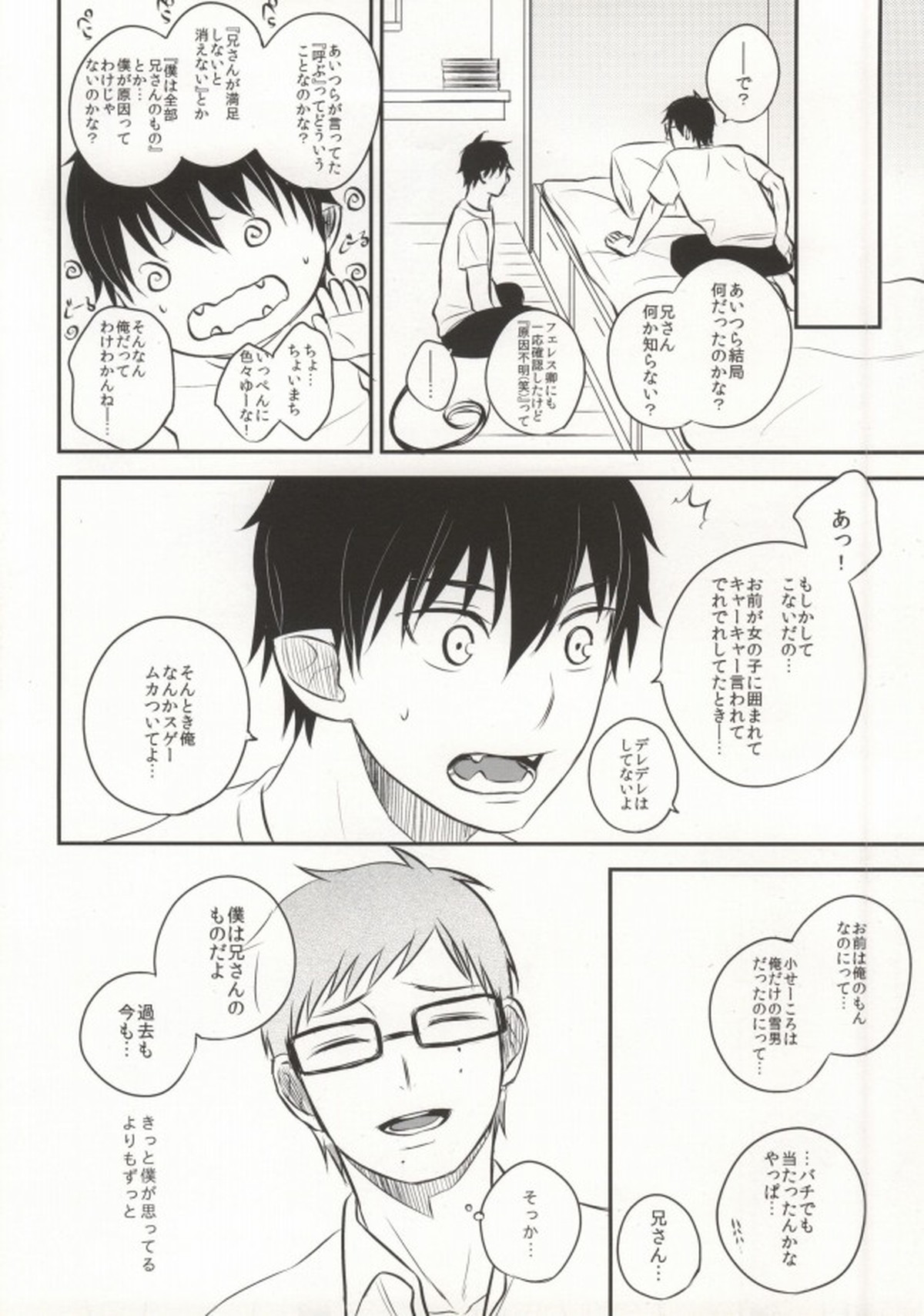 Midnight Fes【青の祓魔師/雪燐】 page 16