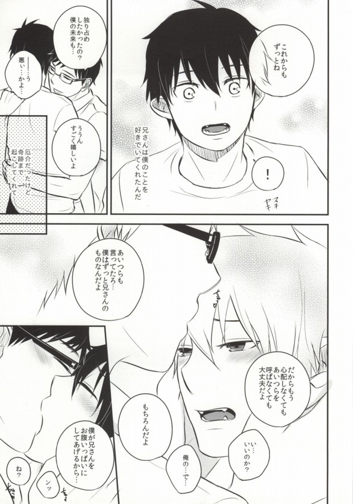 Midnight Fes【青の祓魔師/雪燐】 page 17