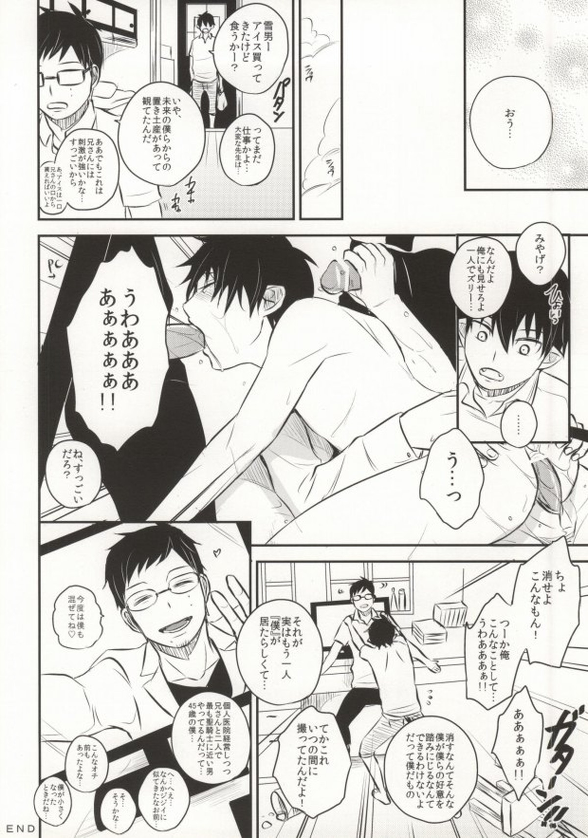 Midnight Fes【青の祓魔師/雪燐】 page 18