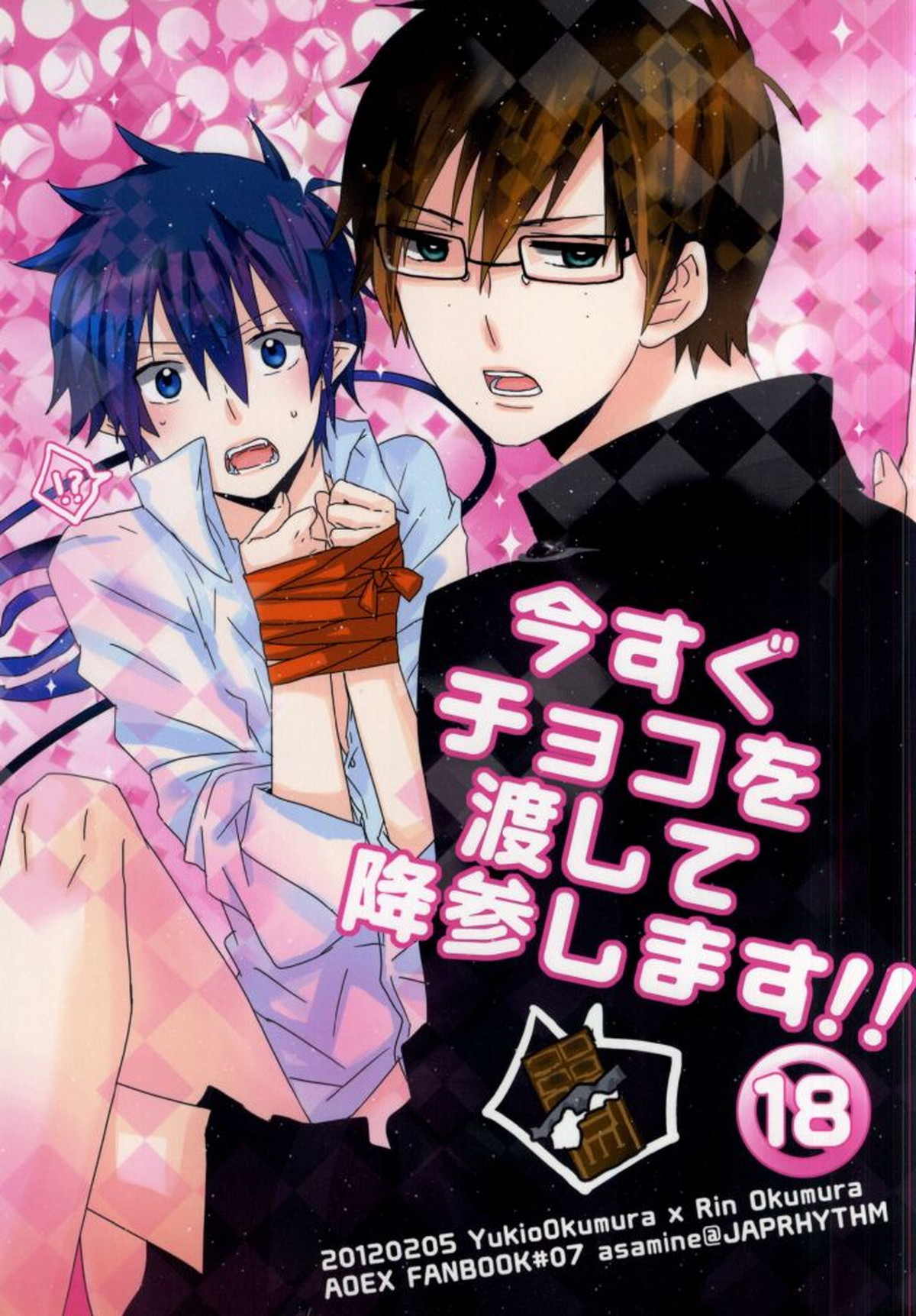 Recommended BL manga "今すぐチョコを渡して降参します!!【青の祓魔師/雪燐】" cover image