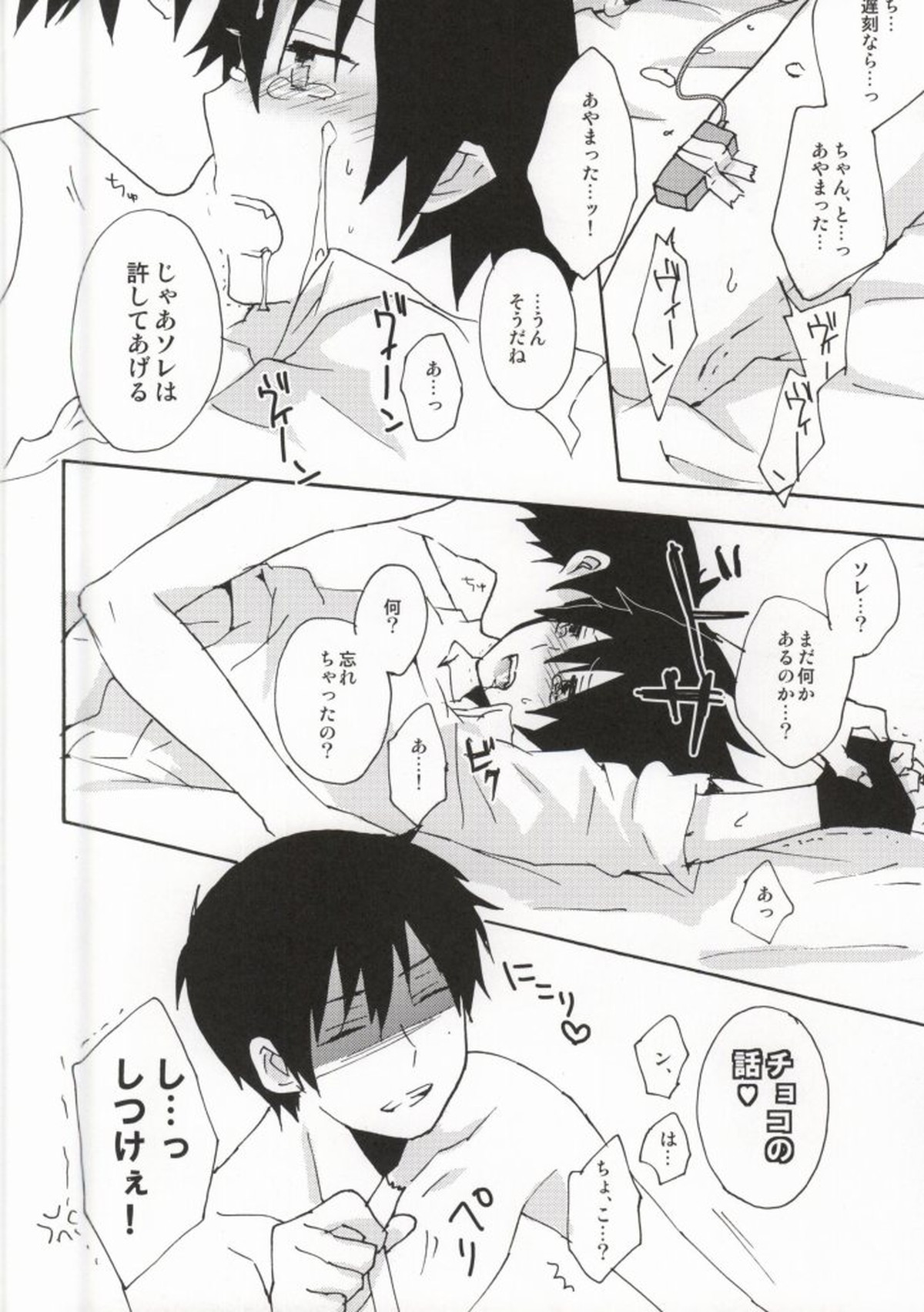 今すぐチョコを渡して降参します!!【青の祓魔師/雪燐】 page 11