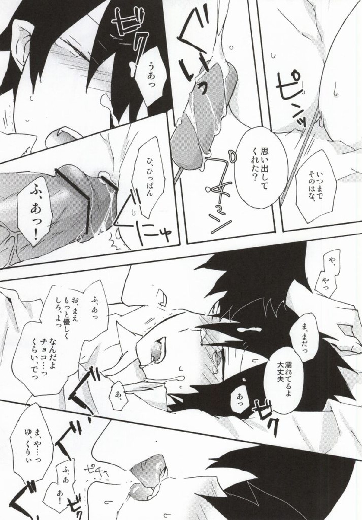 今すぐチョコを渡して降参します!!【青の祓魔師/雪燐】 page 12
