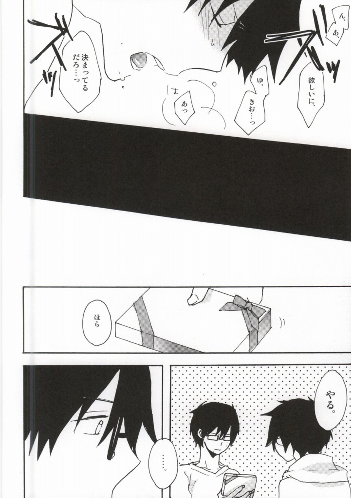 今すぐチョコを渡して降参します!!【青の祓魔師/雪燐】 page 15