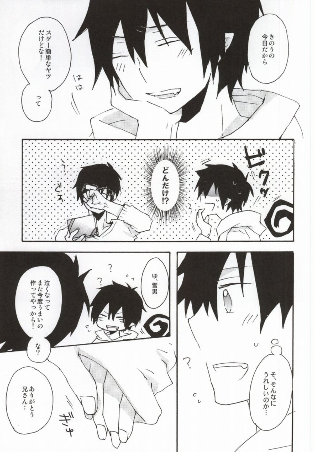 今すぐチョコを渡して降参します!!【青の祓魔師/雪燐】 page 16