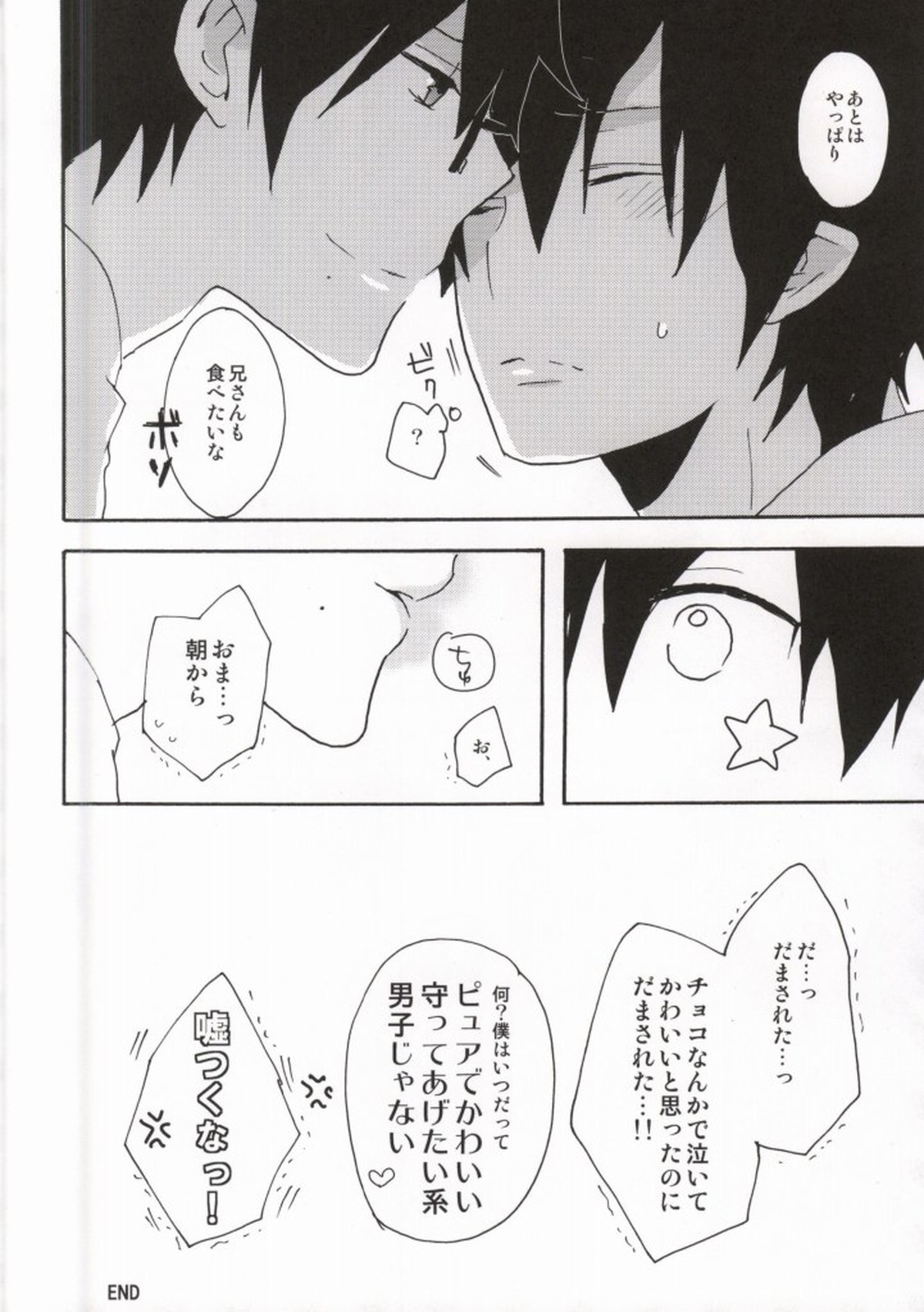 今すぐチョコを渡して降参します!!【青の祓魔師/雪燐】 page 17