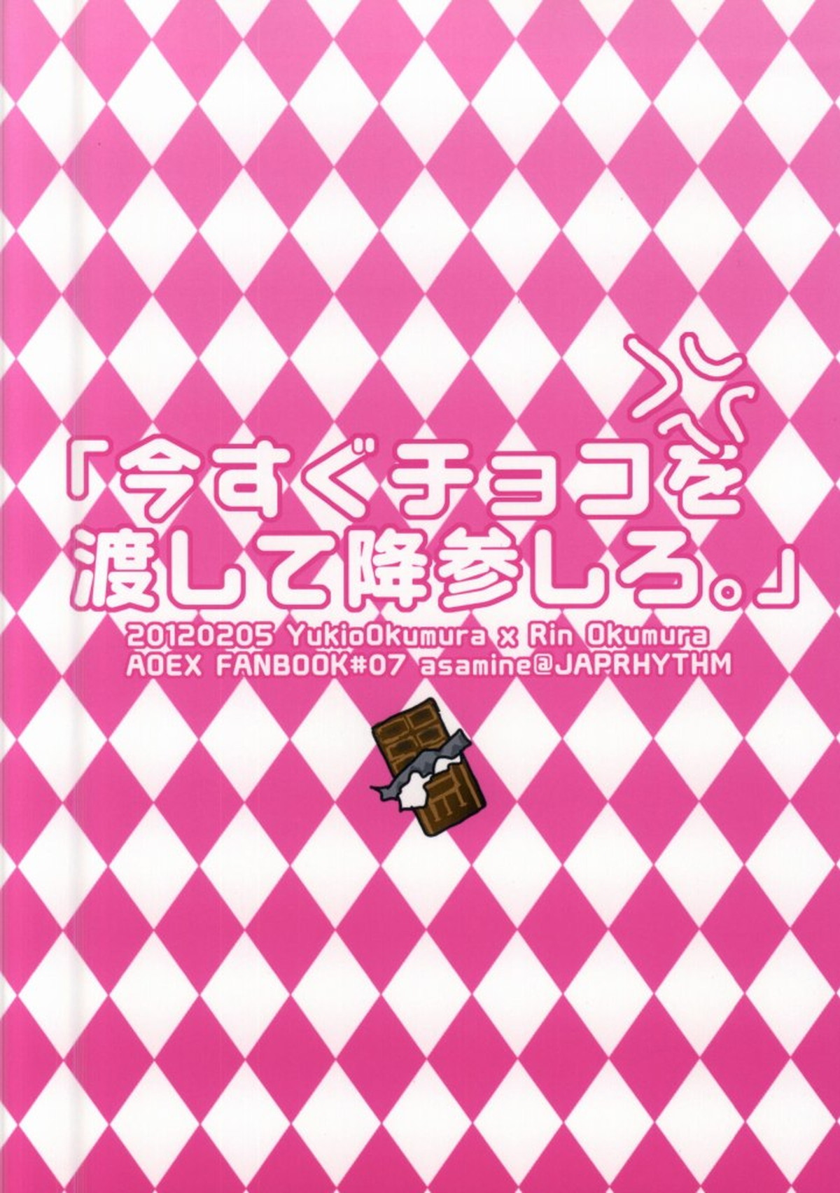 今すぐチョコを渡して降参します!!【青の祓魔師/雪燐】 page 18