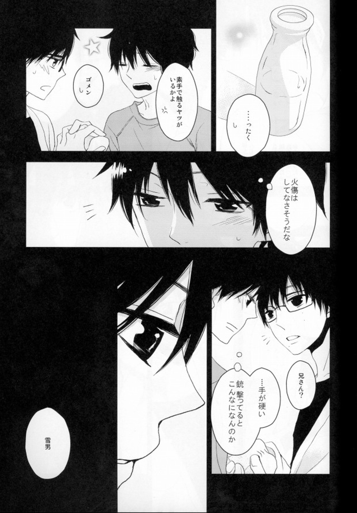 黒鶫は蜂蜜色の夢を見る【青の祓魔師/雪燐】 page 13