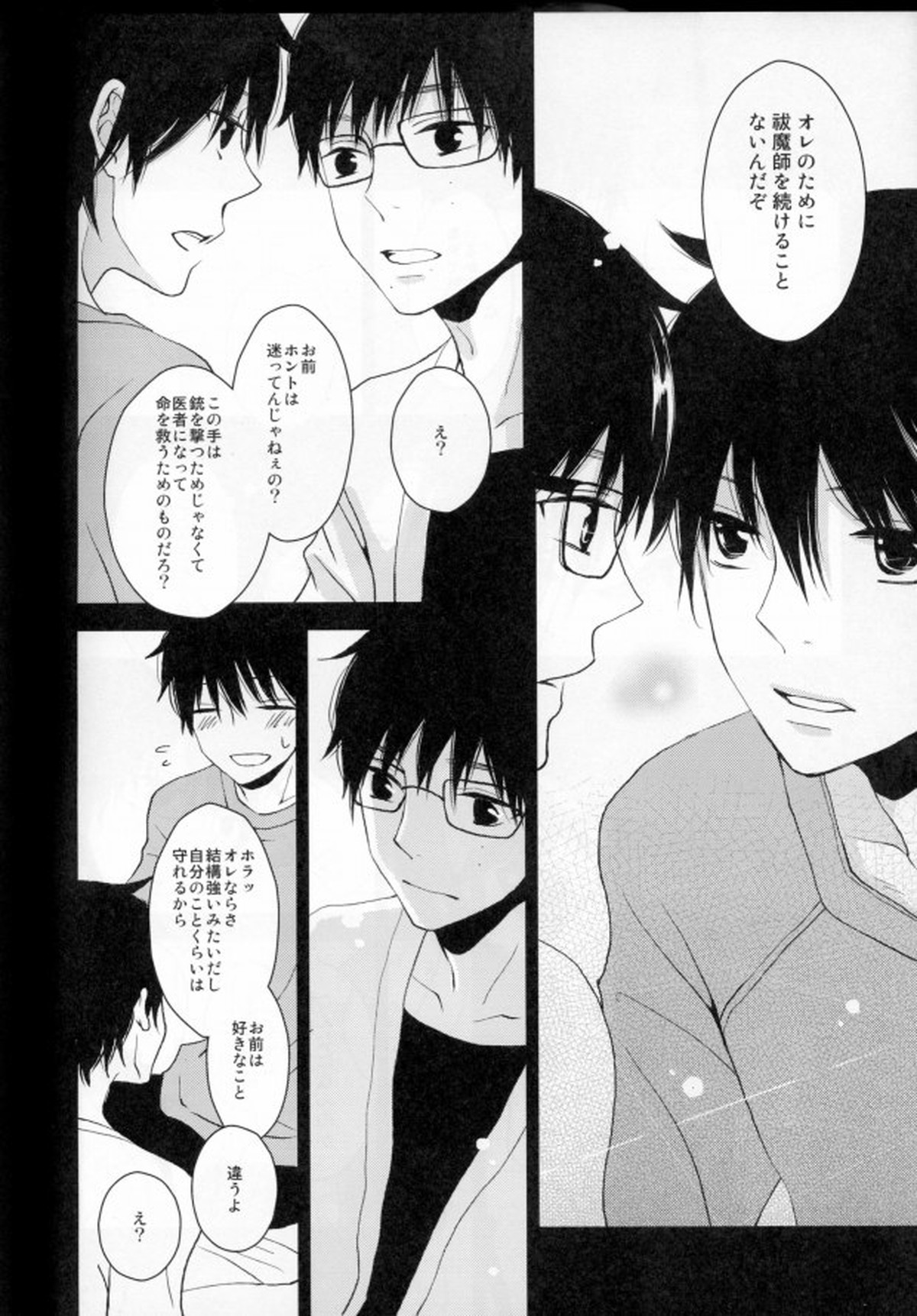 黒鶫は蜂蜜色の夢を見る【青の祓魔師/雪燐】 page 14