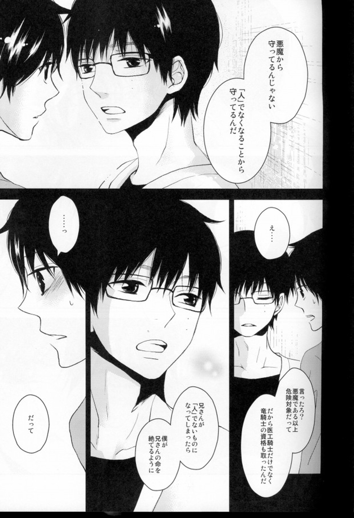 黒鶫は蜂蜜色の夢を見る【青の祓魔師/雪燐】 page 15