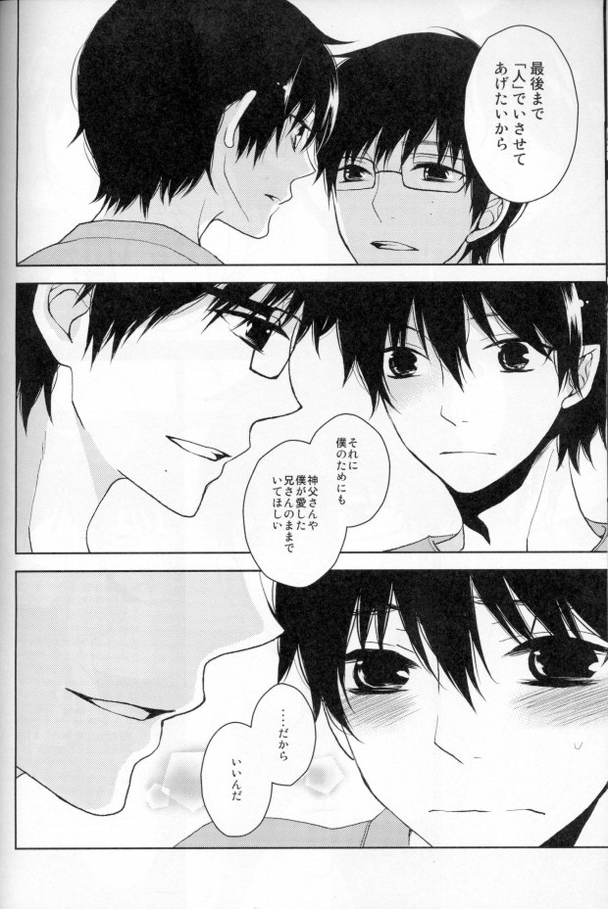 黒鶫は蜂蜜色の夢を見る【青の祓魔師/雪燐】 page 16