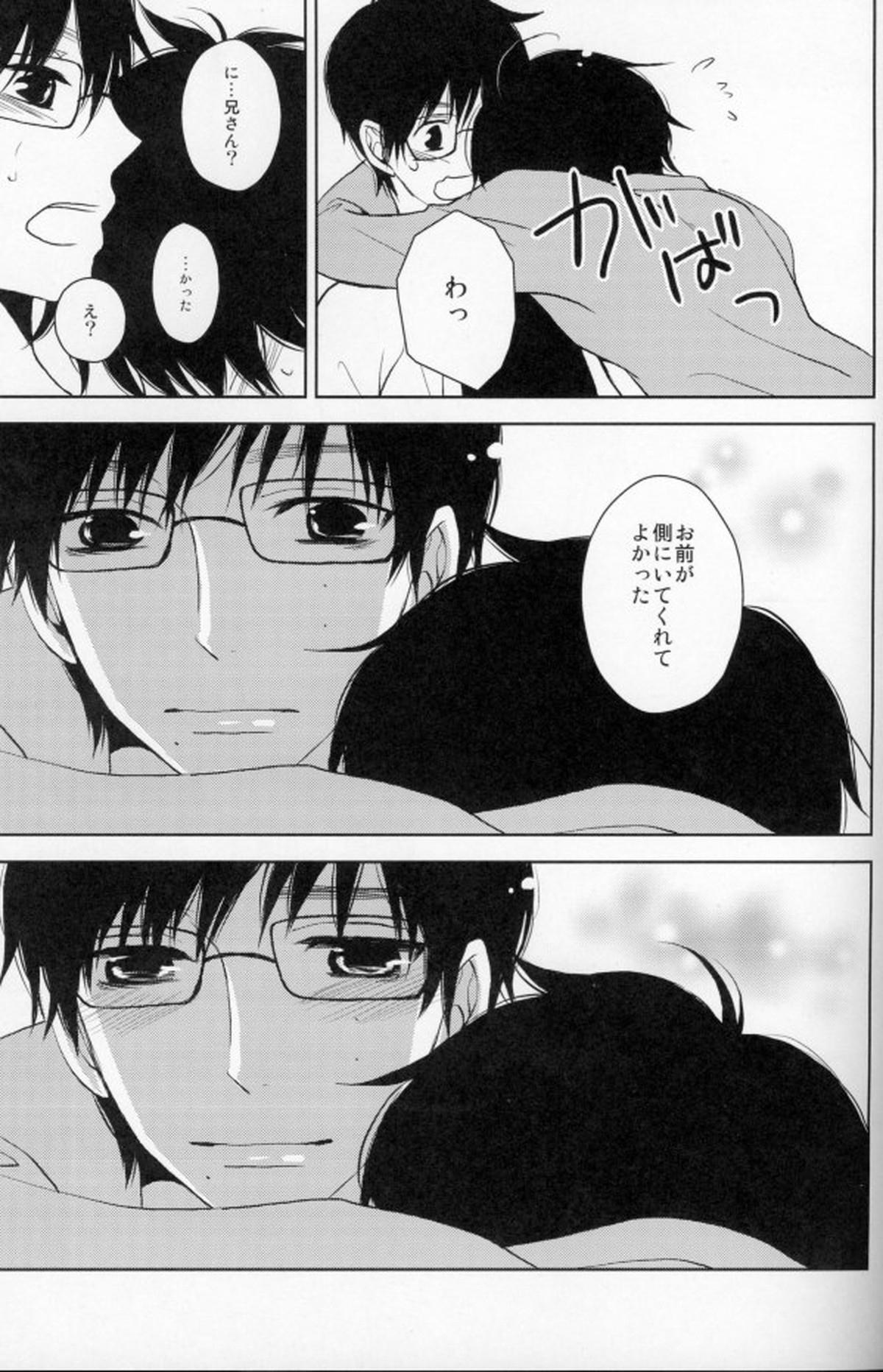 黒鶫は蜂蜜色の夢を見る【青の祓魔師/雪燐】 page 17