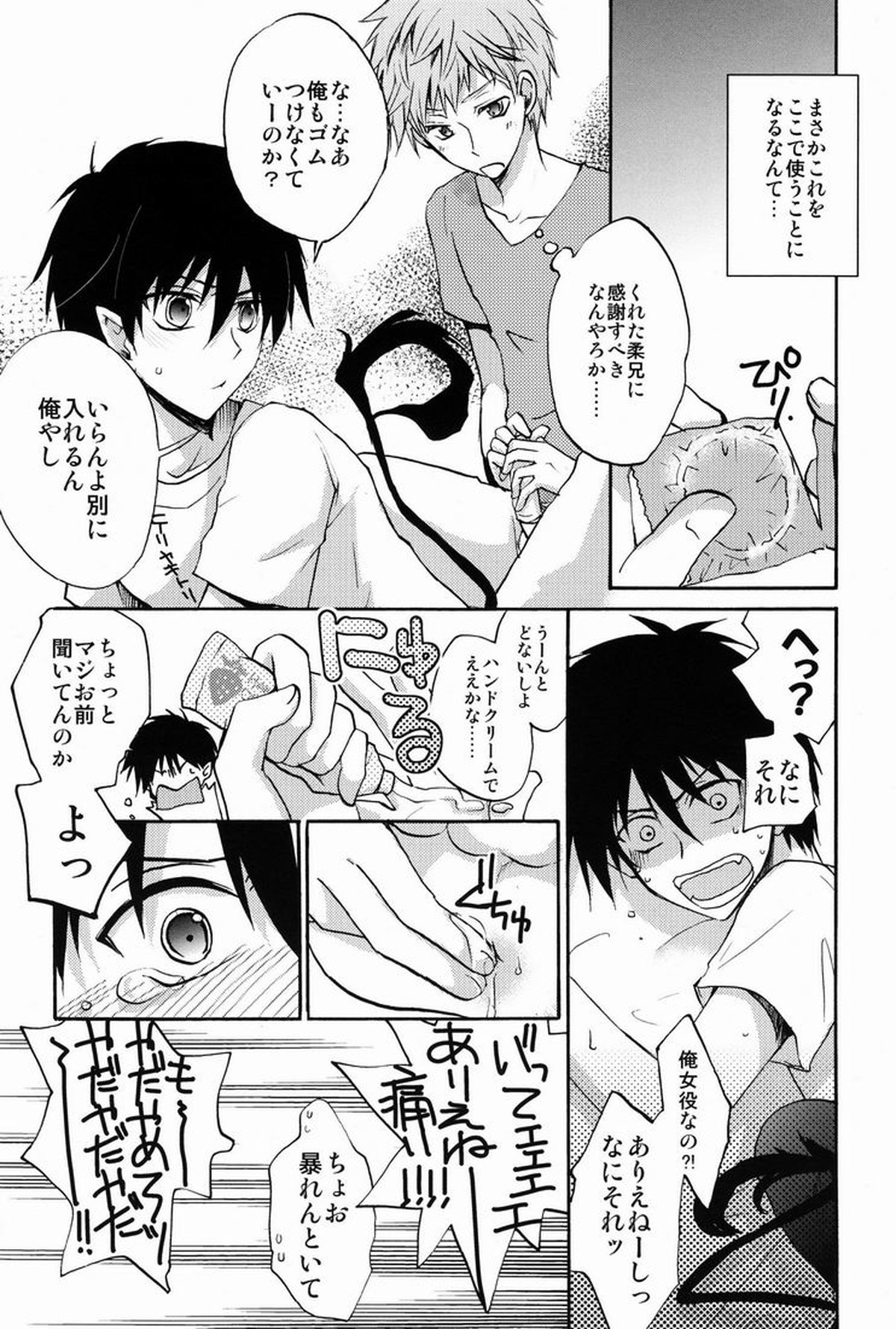 DT×DT【青の祓魔師/志摩燐】 page 11